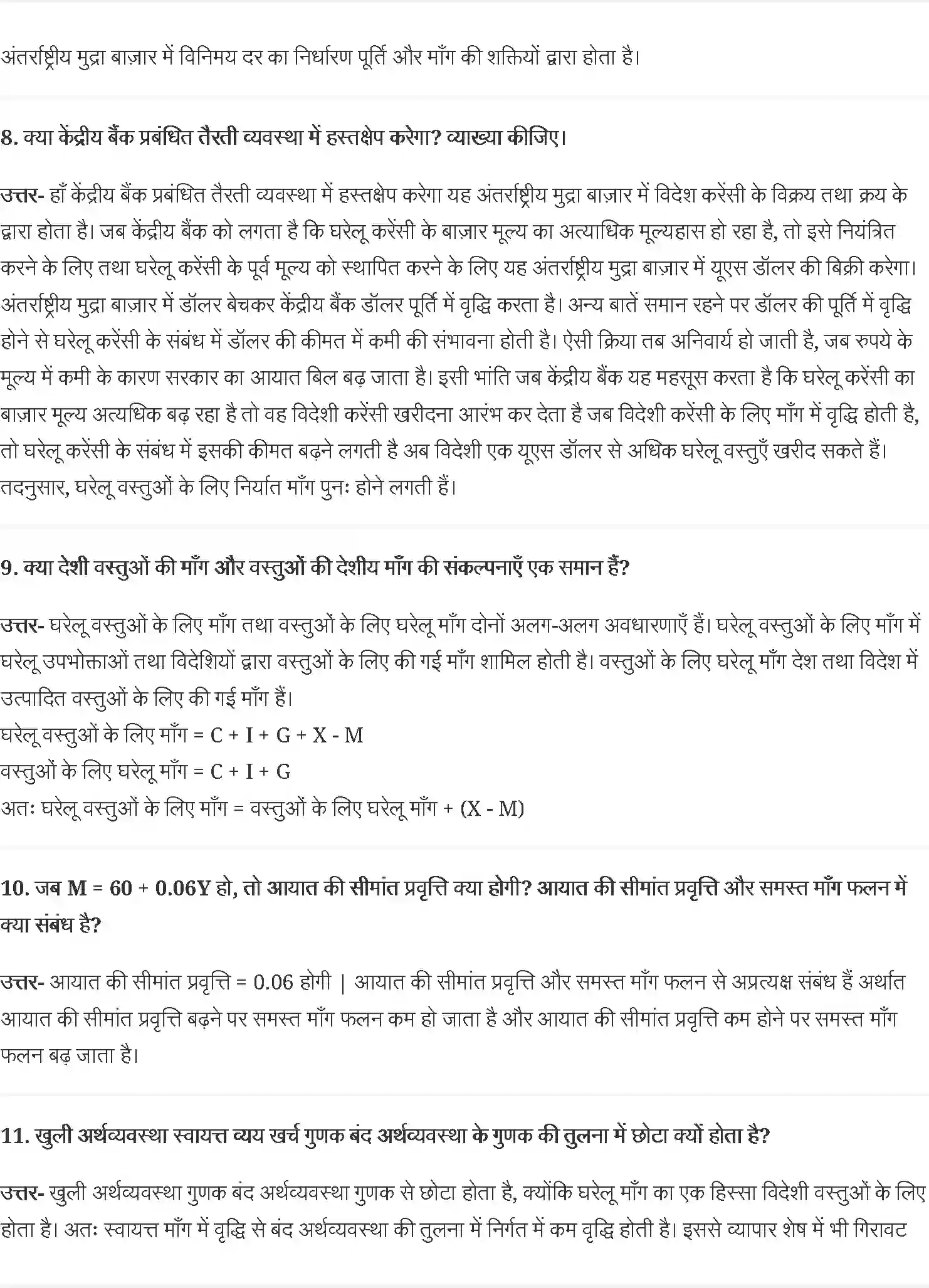 NCERT-Solution-Class-12-समष्टि-अर्थशास्त्र-एक-परिचय-खुली-अर्थव्यवस्था--भुगतान-संतुलन-4424-page-3