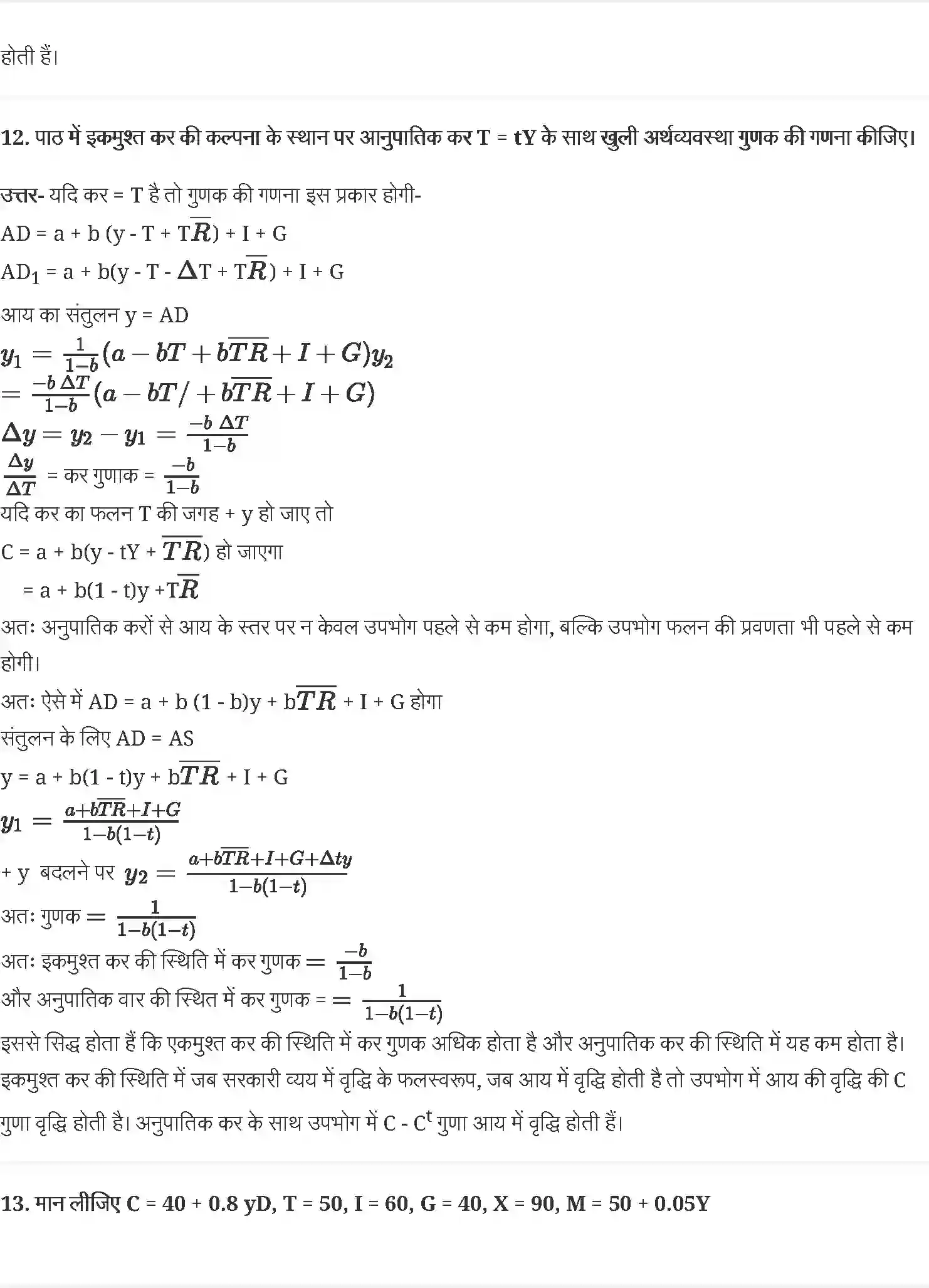 NCERT-Solution-Class-12-समष्टि-अर्थशास्त्र-एक-परिचय-खुली-अर्थव्यवस्था--भुगतान-संतुलन-4424-page-4