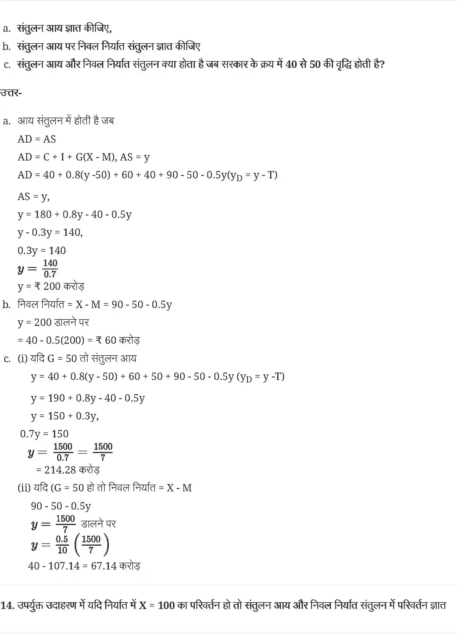 NCERT-Solution-Class-12-समष्टि-अर्थशास्त्र-एक-परिचय-खुली-अर्थव्यवस्था--भुगतान-संतुलन-4424-page-5