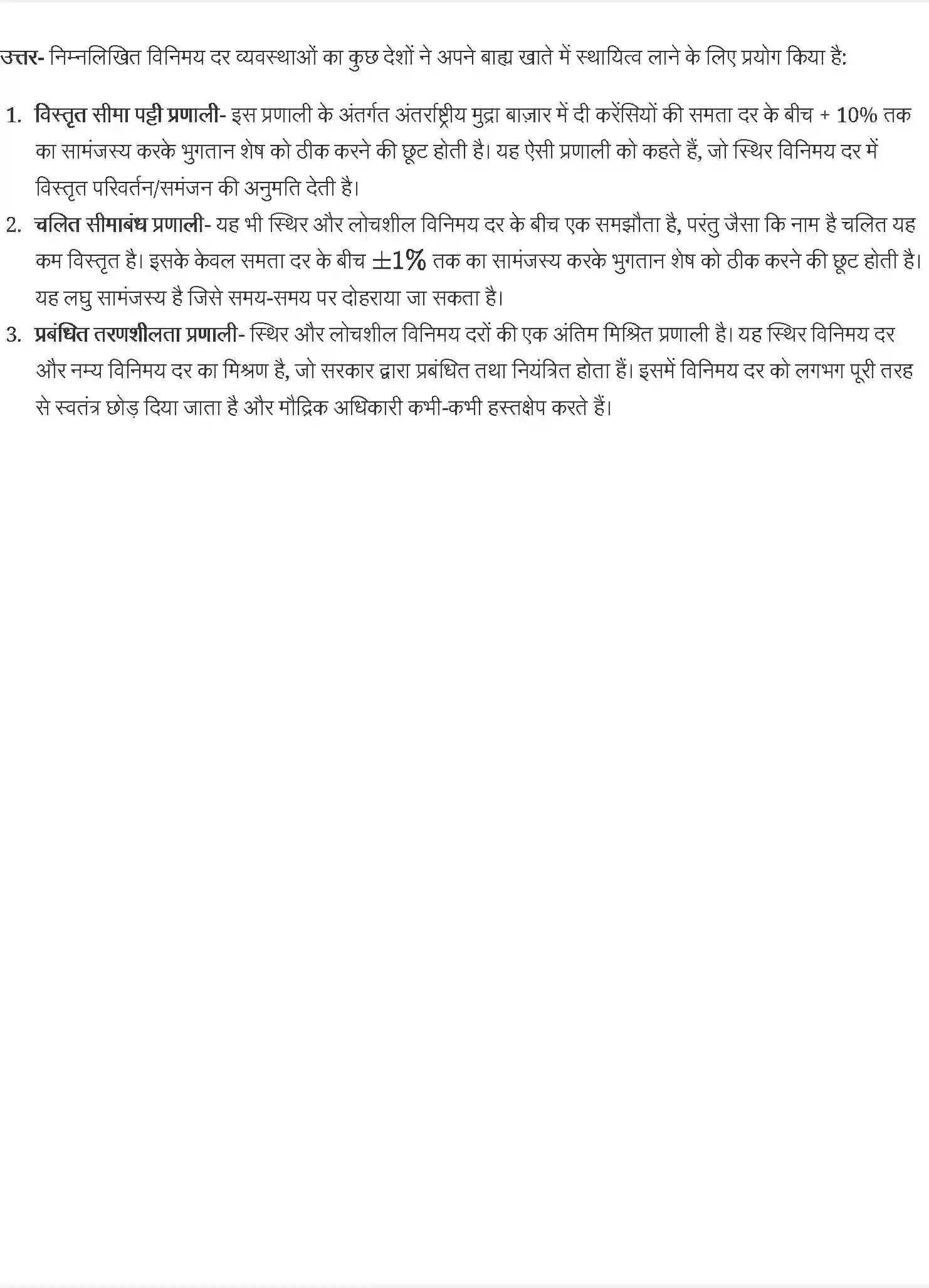 NCERT-Solution-Class-12-समष्टि-अर्थशास्त्र-एक-परिचय-खुली-अर्थव्यवस्था--भुगतान-संतुलन-4424-page-8