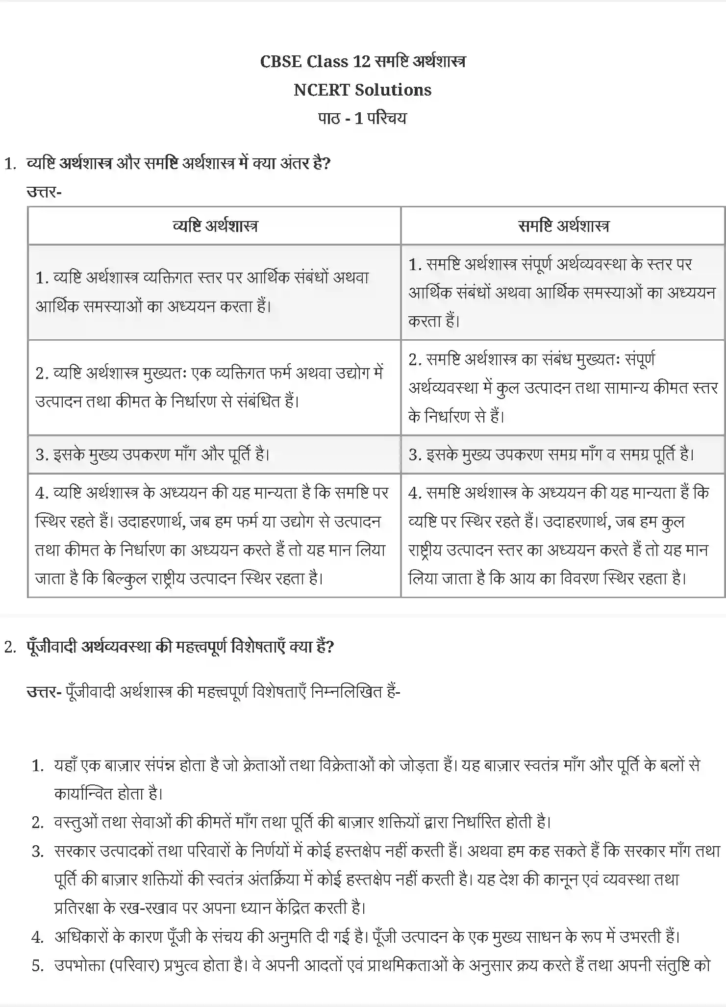 NCERT-Solution-Class-12-समष्टि-अर्थशास्त्र-एक-परिचय-परिचय-4419-page-1