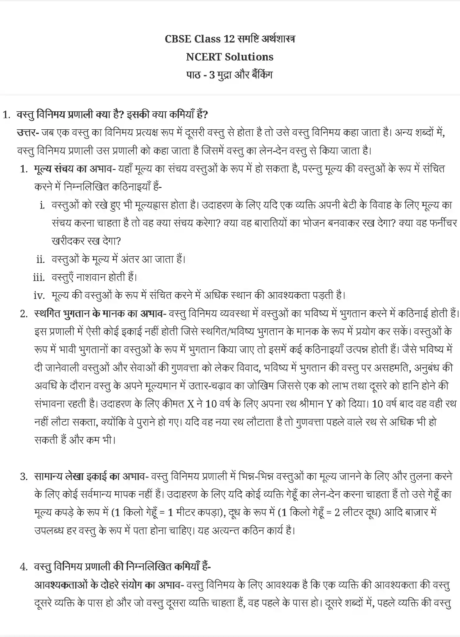 NCERT-Solution-Class-12-समष्टि-अर्थशास्त्र-एक-परिचय-मुद्रा-और-बैंकिंग-4421-page-1