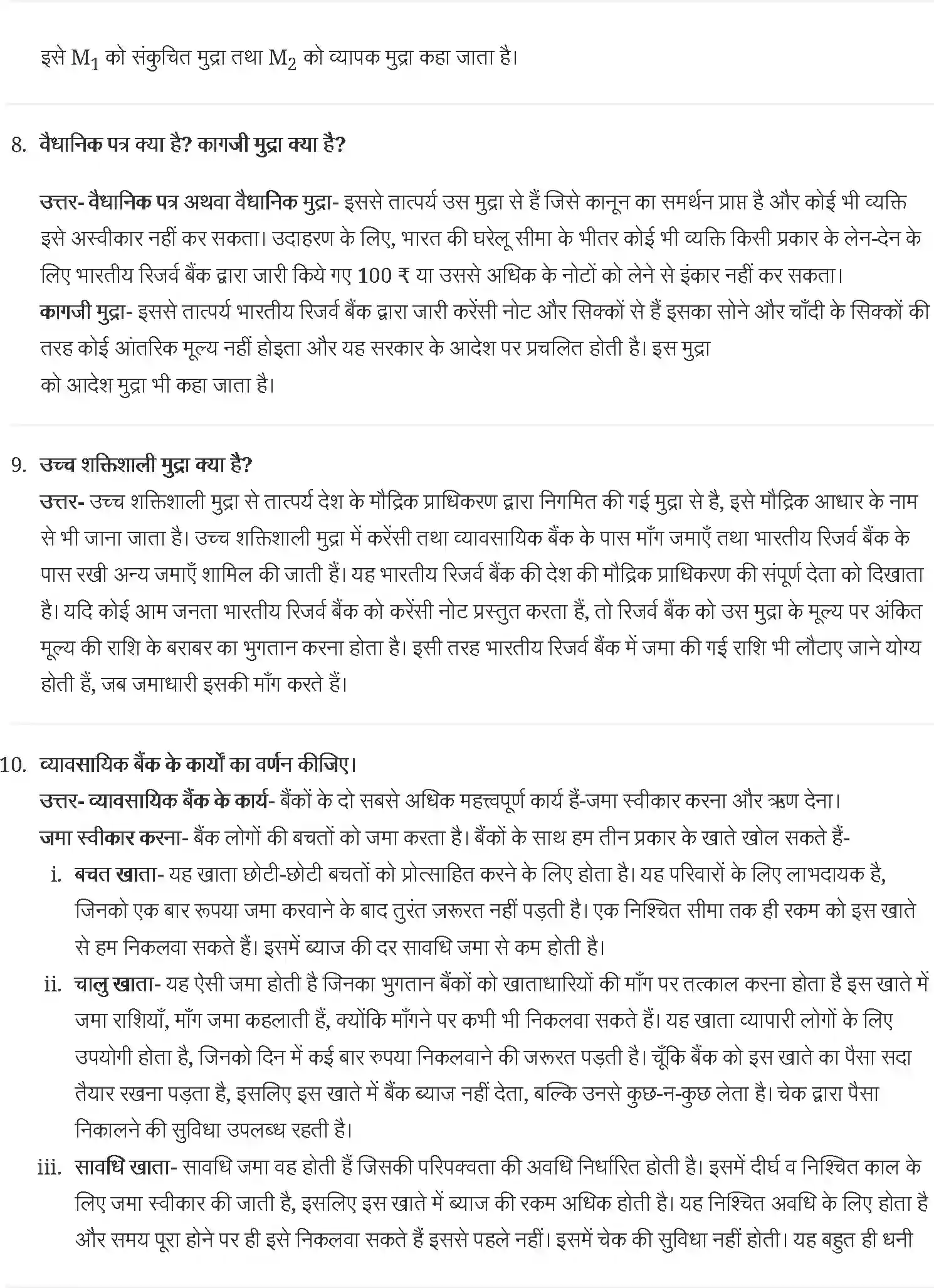 NCERT-Solution-Class-12-समष्टि-अर्थशास्त्र-एक-परिचय-मुद्रा-और-बैंकिंग-4421-page-6