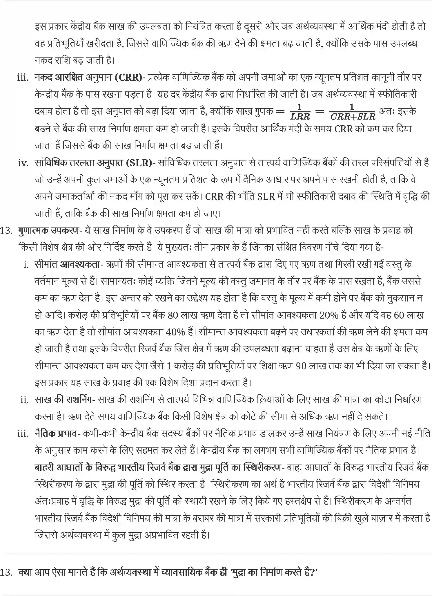 NCERT-Solution-Class-12-समष्टि-अर्थशास्त्र-एक-परिचय-मुद्रा-और-बैंकिंग-4421-page-9