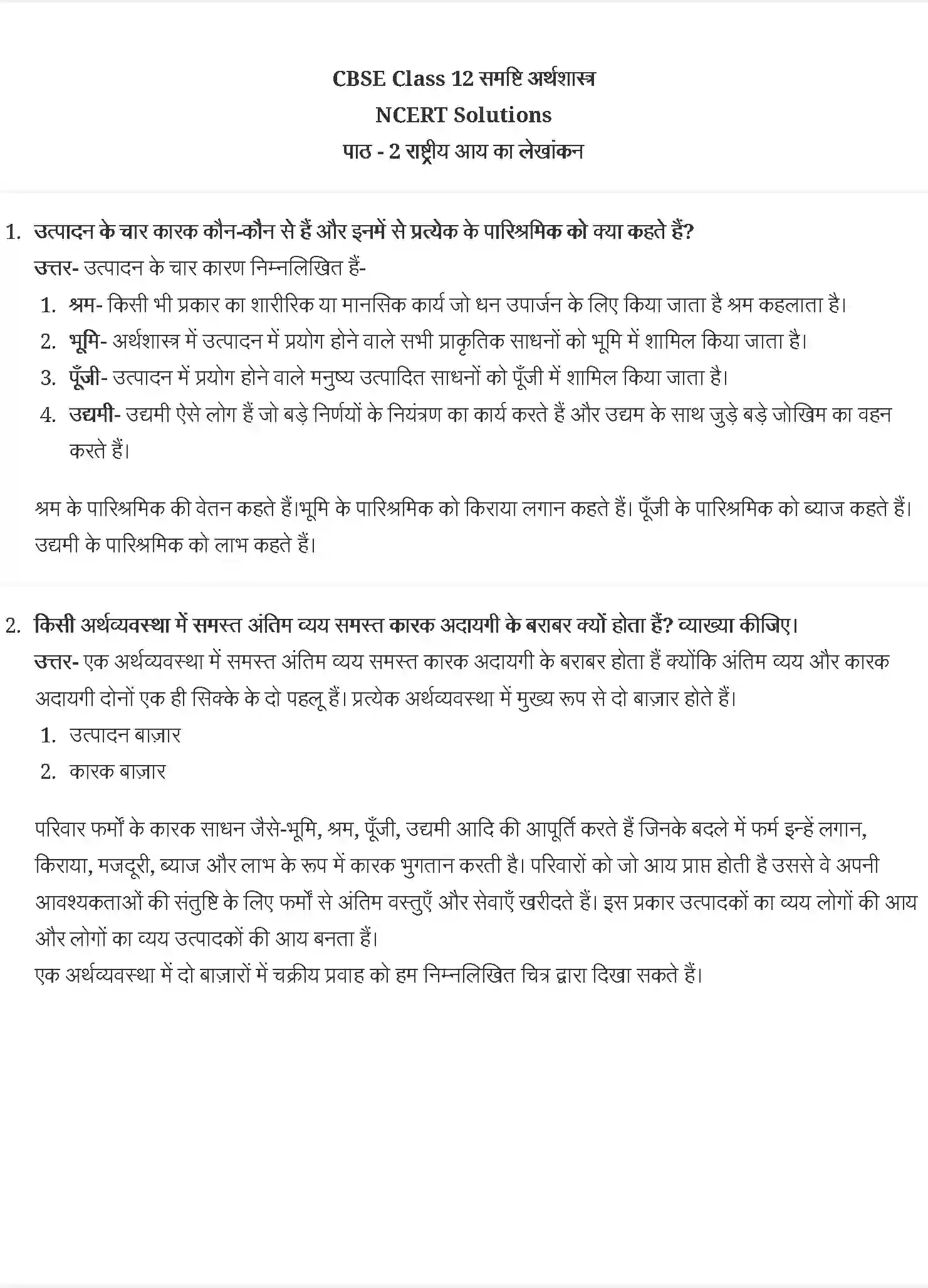 NCERT-Solution-Class-12-समष्टि-अर्थशास्त्र-एक-परिचय-राष्ट्रीय-आय-का-लेखांकन-4420-page-1