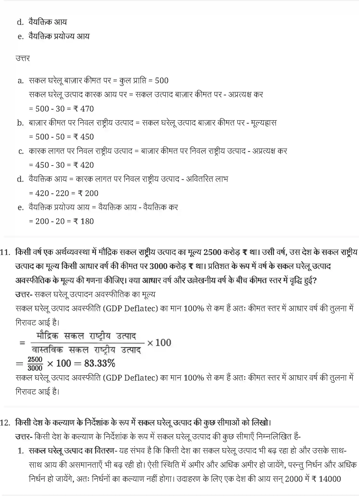 NCERT-Solution-Class-12-समष्टि-अर्थशास्त्र-एक-परिचय-राष्ट्रीय-आय-का-लेखांकन-4420-page-7