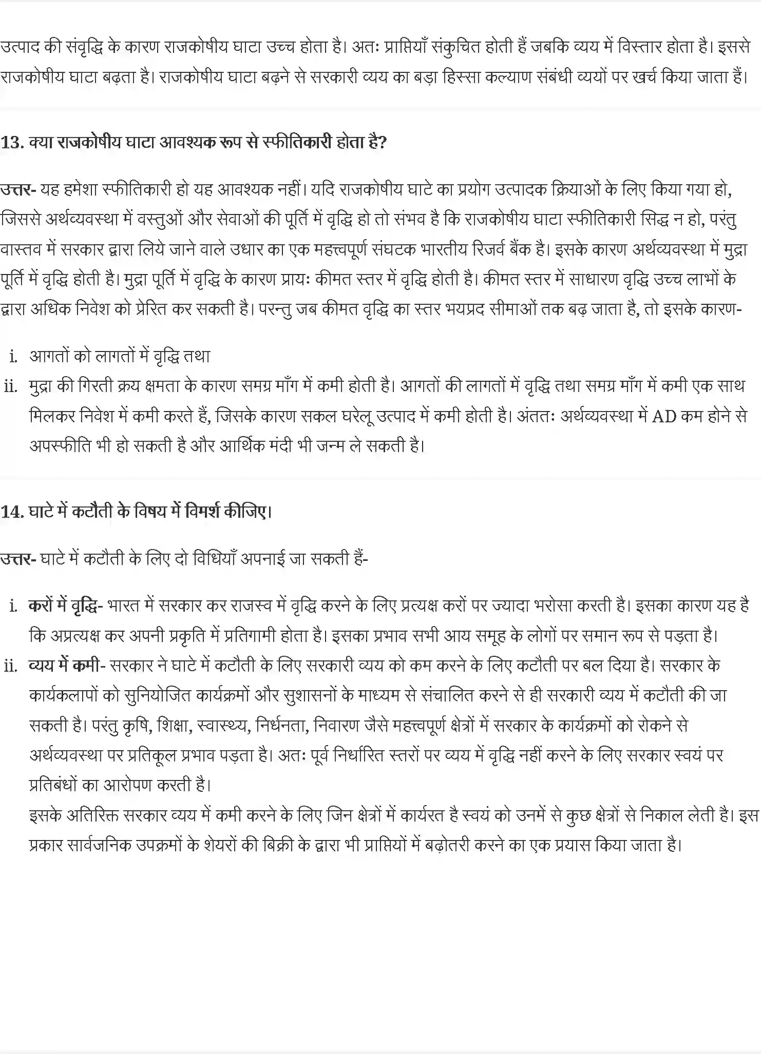 NCERT-Solution-Class-12-समष्टि-अर्थशास्त्र-एक-परिचय-सरकारी-बजट-एवं-अर्थव्यवस्था-4423-page-7