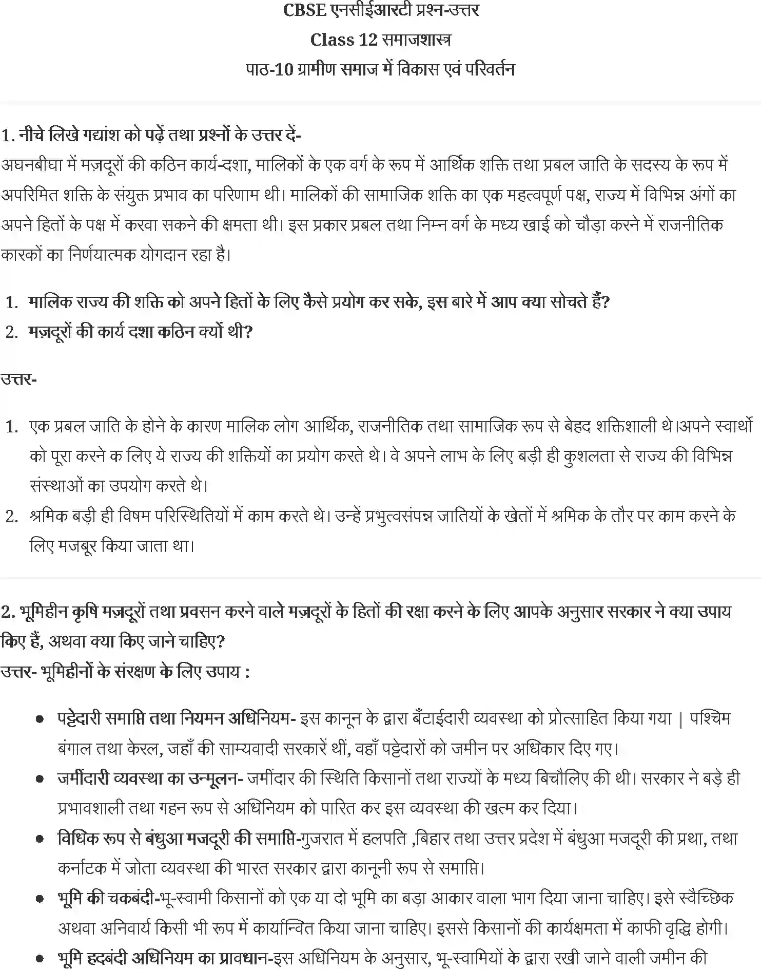 NCERT-Solution-Class-12-समाजशास्त्र-ग्रामीण-समाज-में-विकास-एवं-परिवर्तन-4451-page-1