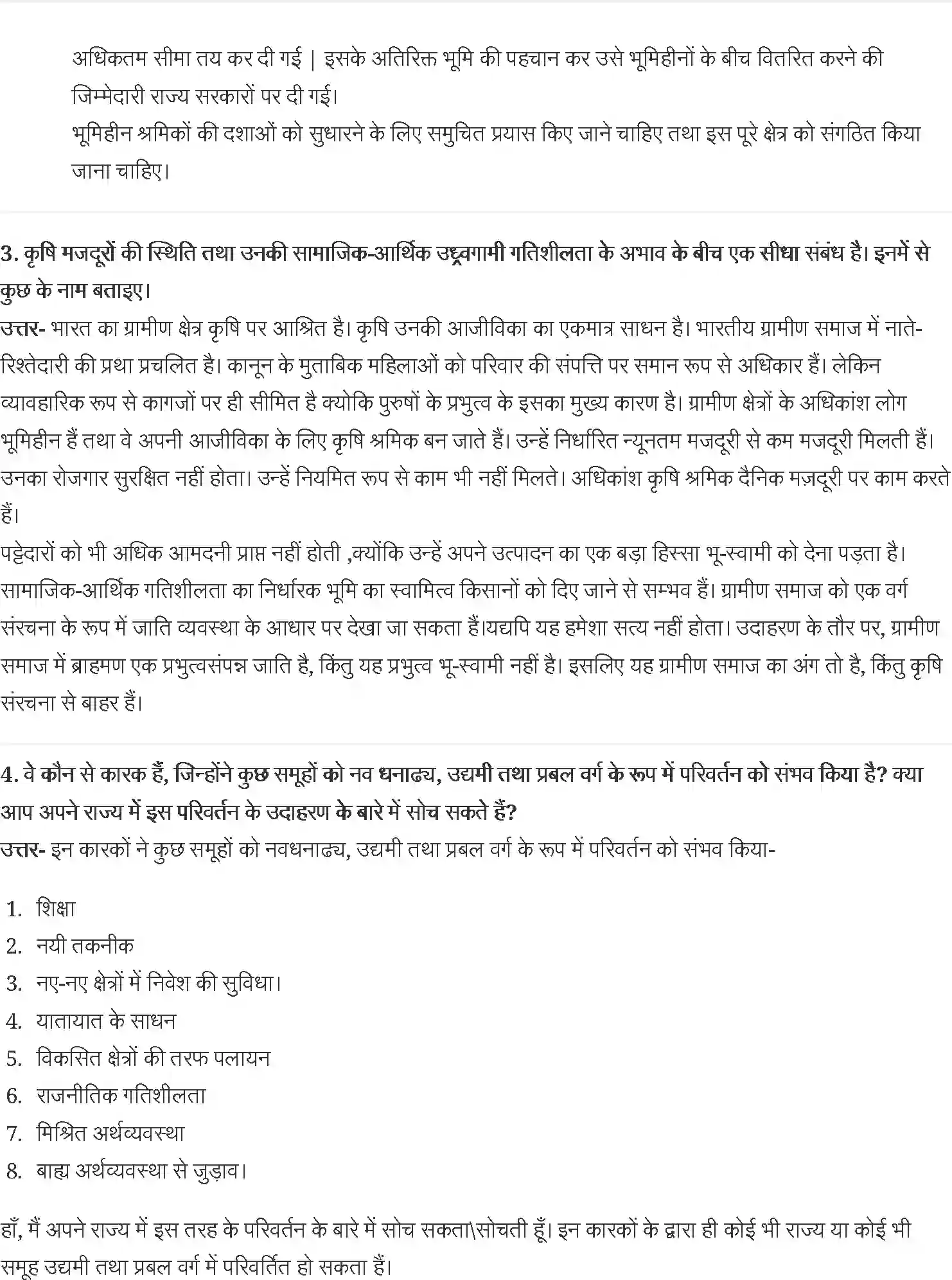 NCERT-Solution-Class-12-समाजशास्त्र-ग्रामीण-समाज-में-विकास-एवं-परिवर्तन-4451-page-2