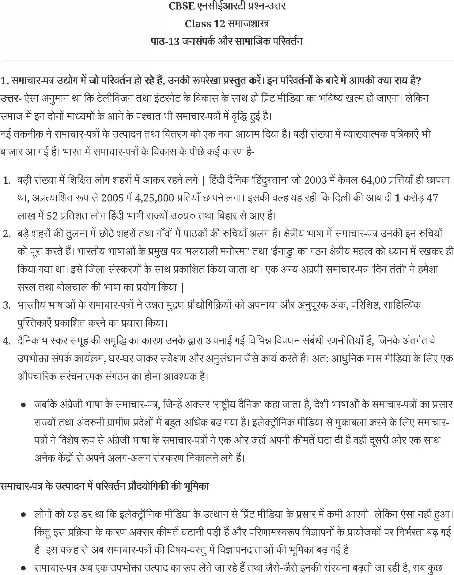 NCERT-Solution-Class-12-समाजशास्त्र-जनसंपर्क-और-सामाजिक-परिवर्तन-4454-page-1