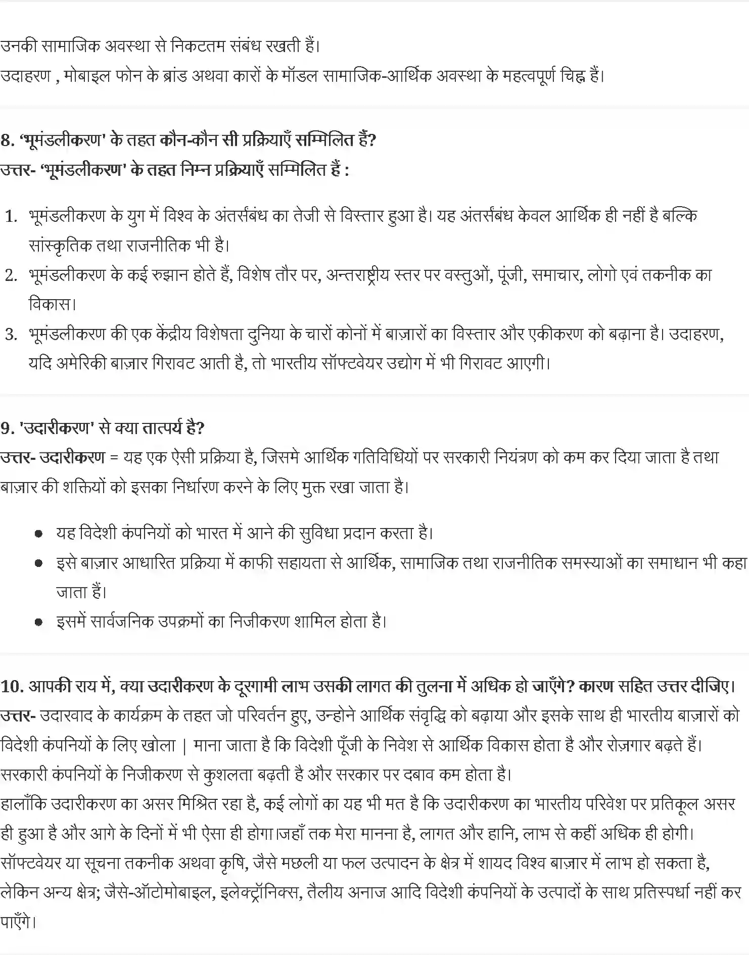 NCERT-Solution-Class-12-समाजशास्त्र-बाज़ार-एक-सामाजिक-संस्था-के-रूप-में-4445-page-3