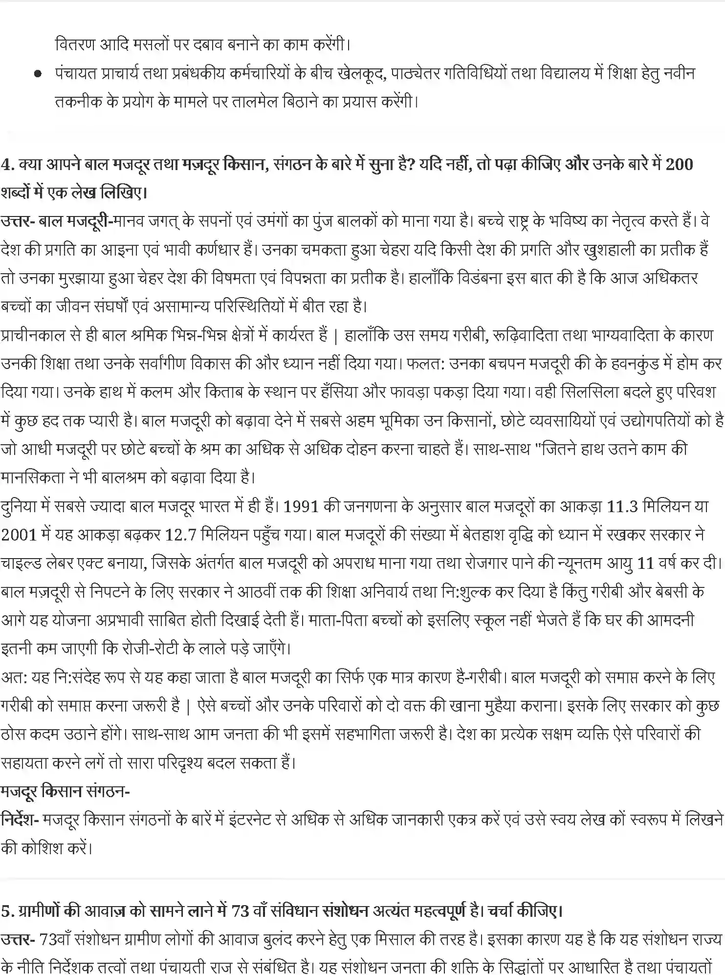 NCERT-Solution-Class-12-समाजशास्त्र-भारतीय-लोकतंत्र-की-कहानियाँ-4450-page-3