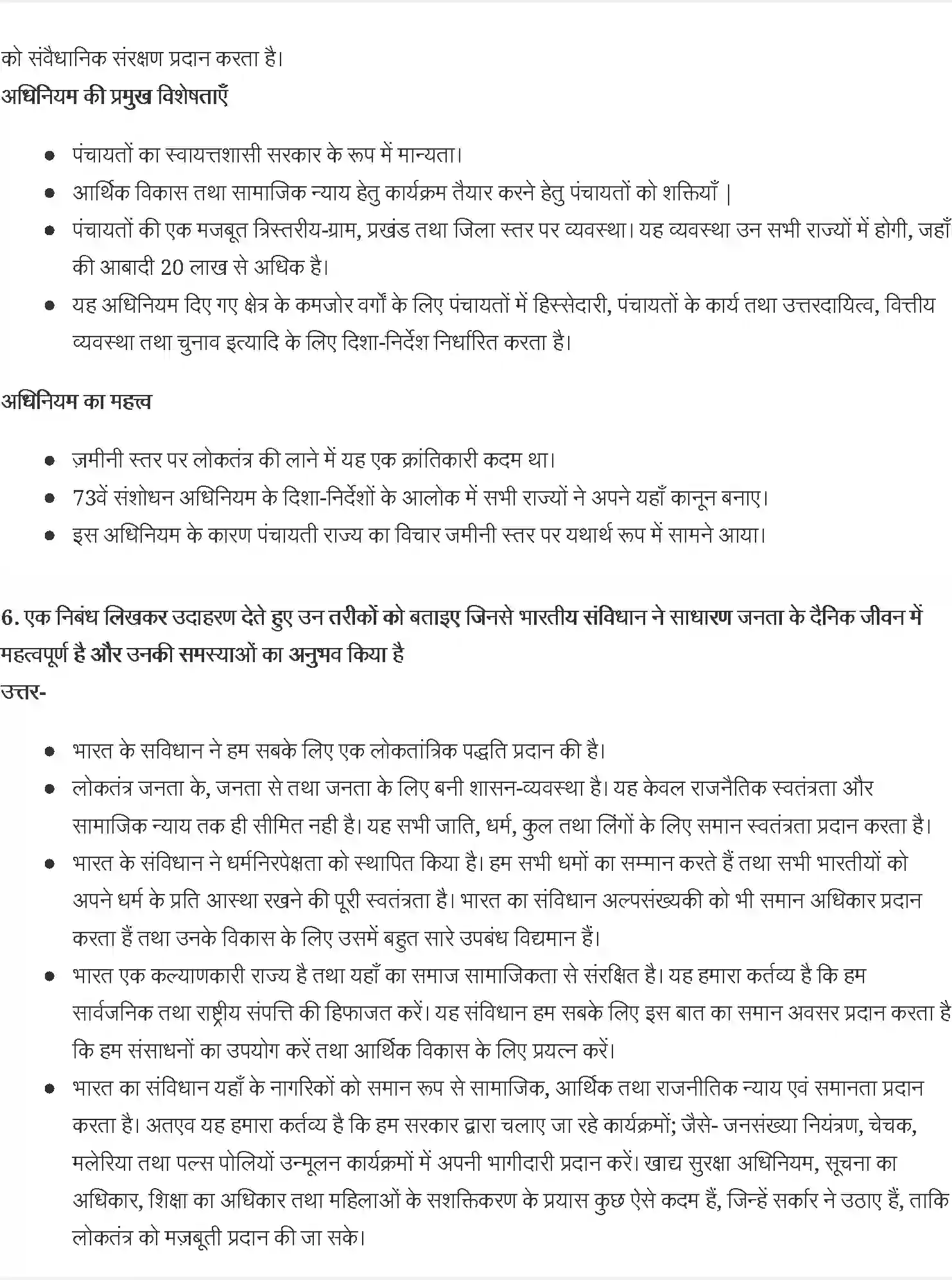 NCERT-Solution-Class-12-समाजशास्त्र-भारतीय-लोकतंत्र-की-कहानियाँ-4450-page-4