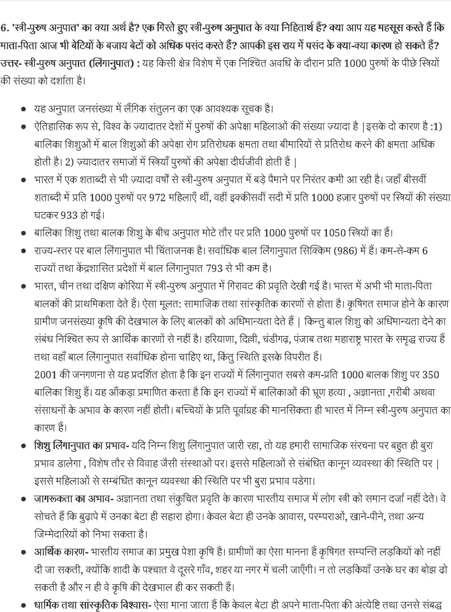 NCERT-Solution-Class-12-समाजशास्त्र-भारतीय-समाज-की-जनसांख्यिकीय-संरचना-4443-page-5