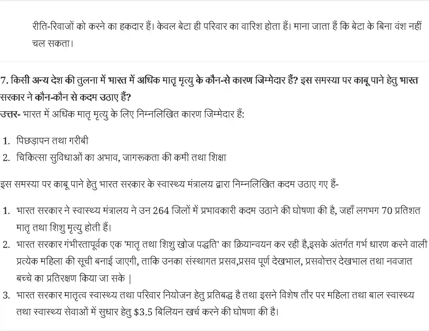 NCERT-Solution-Class-12-समाजशास्त्र-भारतीय-समाज-की-जनसांख्यिकीय-संरचना-4443-page-6