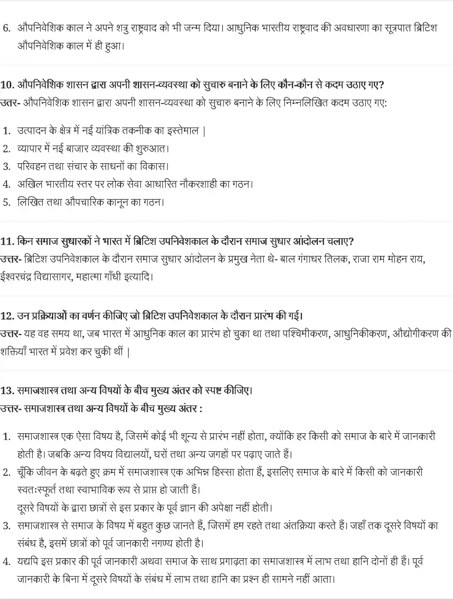 NCERT-Solution-Class-12-समाजशास्त्र-भारतीय-समाजएक-परिचय-4442-page-3