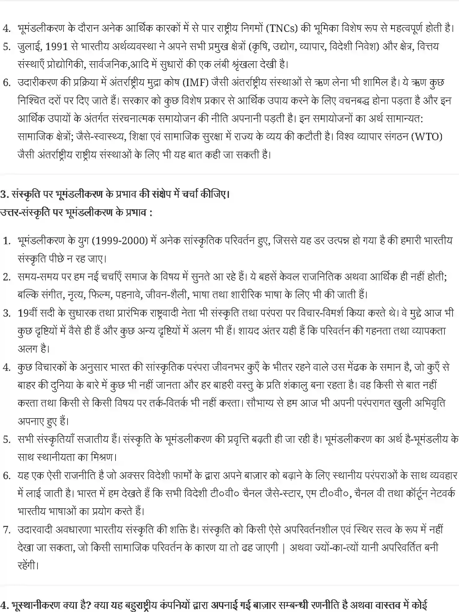 NCERT-Solution-Class-12-समाजशास्त्र-भूमंडलीकरण-और-सामाजिक-परिवर्तन-4453-page-2