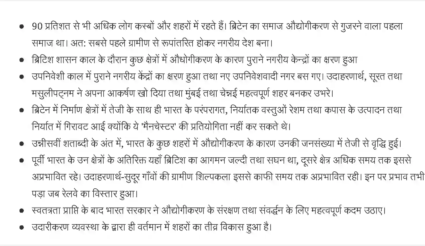 NCERT-Solution-Class-12-समाजशास्त्र-संरचनात्मक-परिवर्तन-4448-page-2