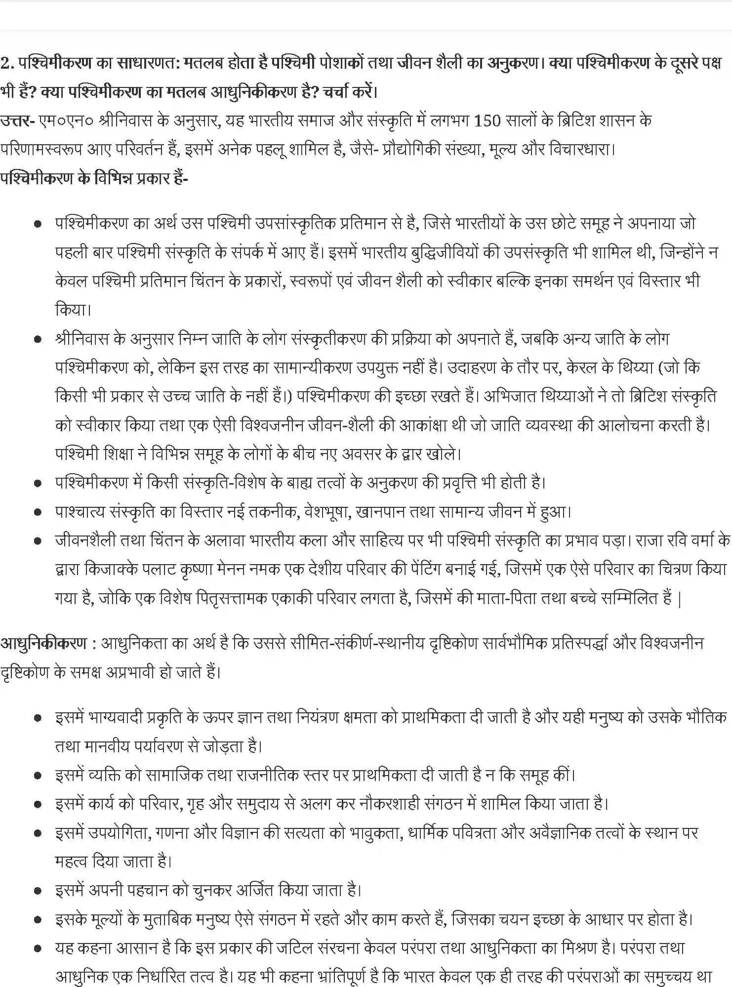 NCERT-Solution-Class-12-समाजशास्त्र-सांकृतिक-परिवर्तन-4449-page-2