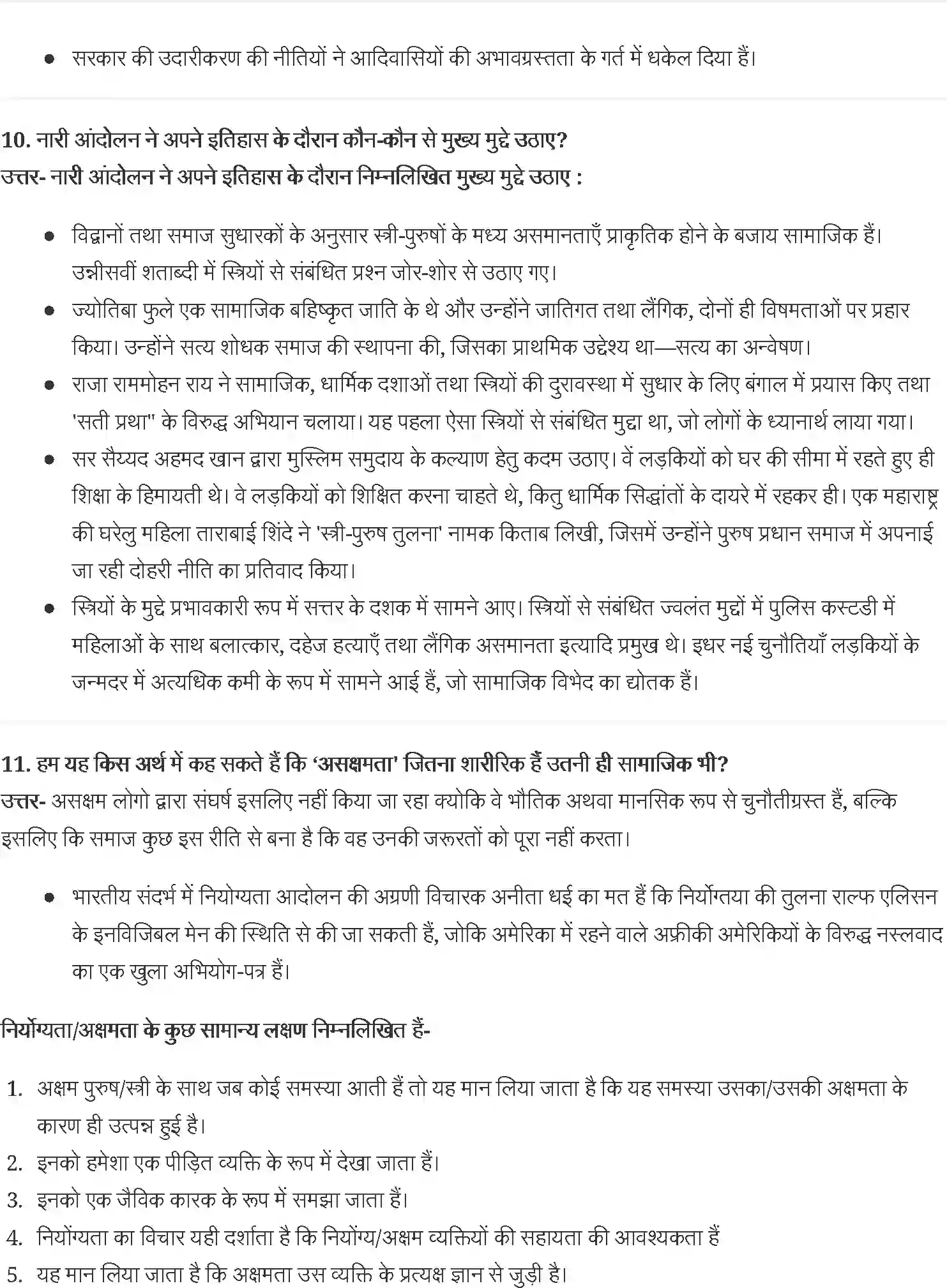 NCERT-Solution-Class-12-समाजशास्त्र-सामाजिक-विषमता-और-बहिष्कार-के-स्वरुप-4446-page-4