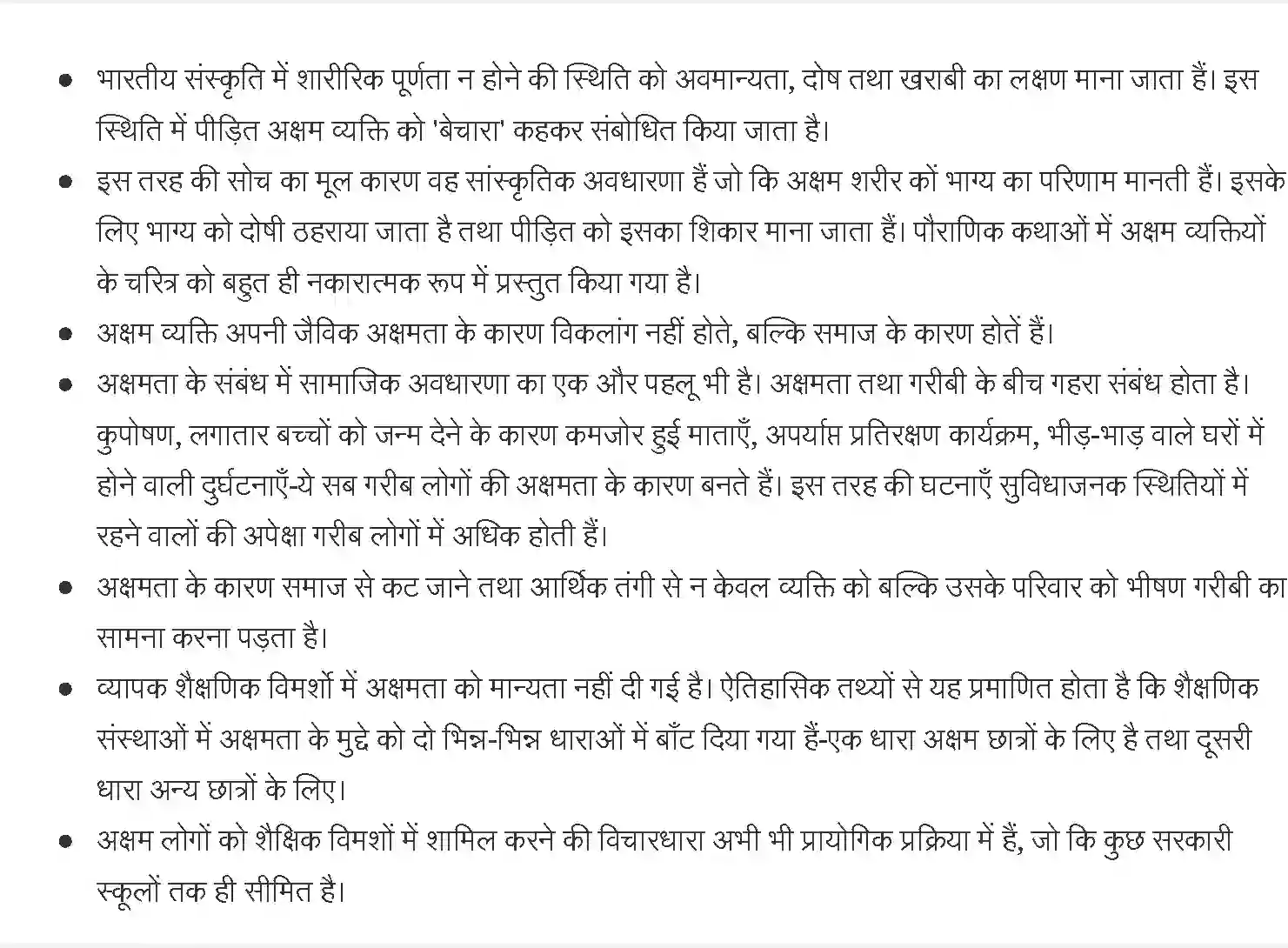 NCERT-Solution-Class-12-समाजशास्त्र-सामाजिक-विषमता-और-बहिष्कार-के-स्वरुप-4446-page-5