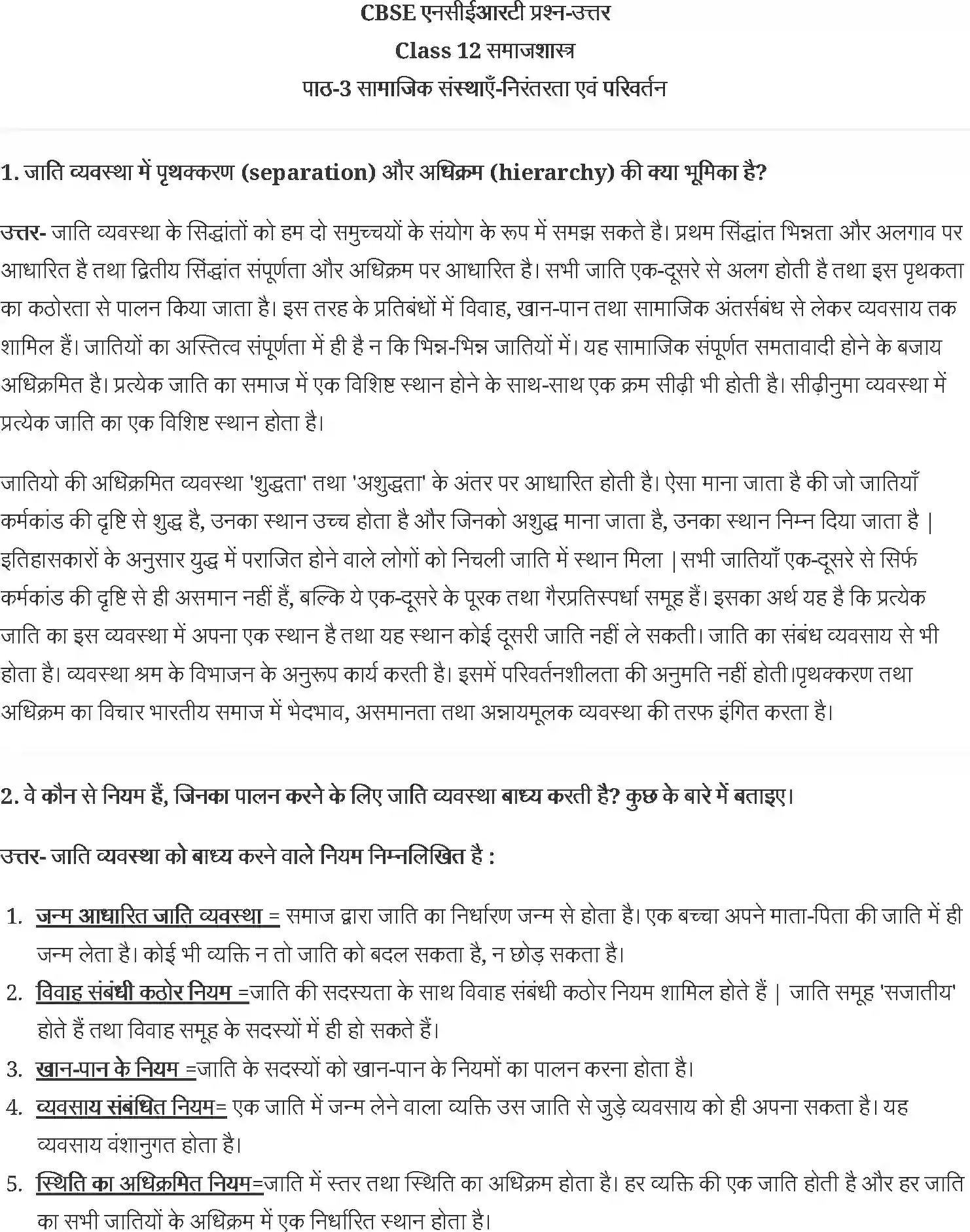 NCERT-Solution-Class-12-समाजशास्त्र-सामाजिक-संस्थाएँनिरंतरता-एवं-परिवर्तन-4444-page-1