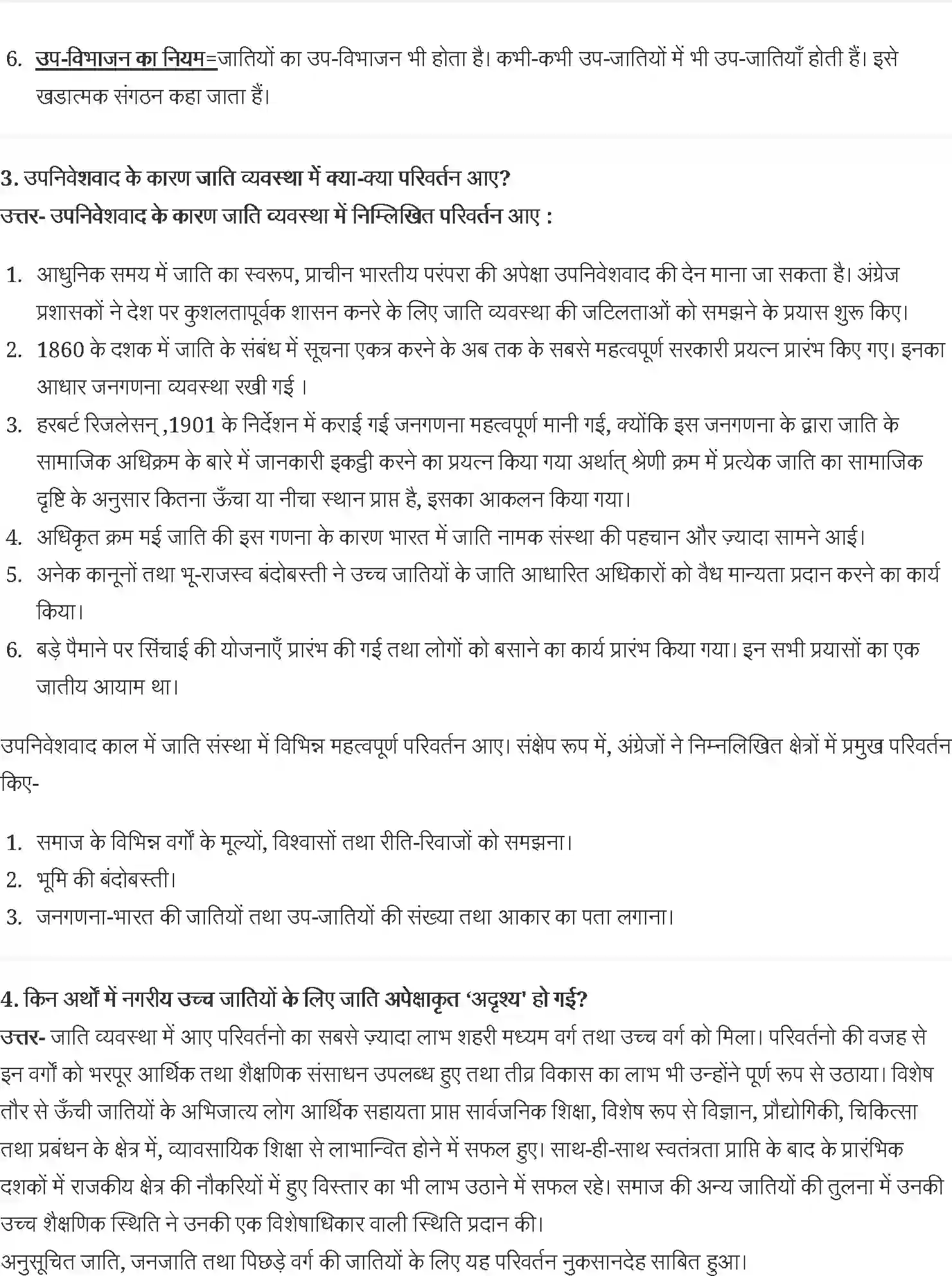 NCERT-Solution-Class-12-समाजशास्त्र-सामाजिक-संस्थाएँनिरंतरता-एवं-परिवर्तन-4444-page-2