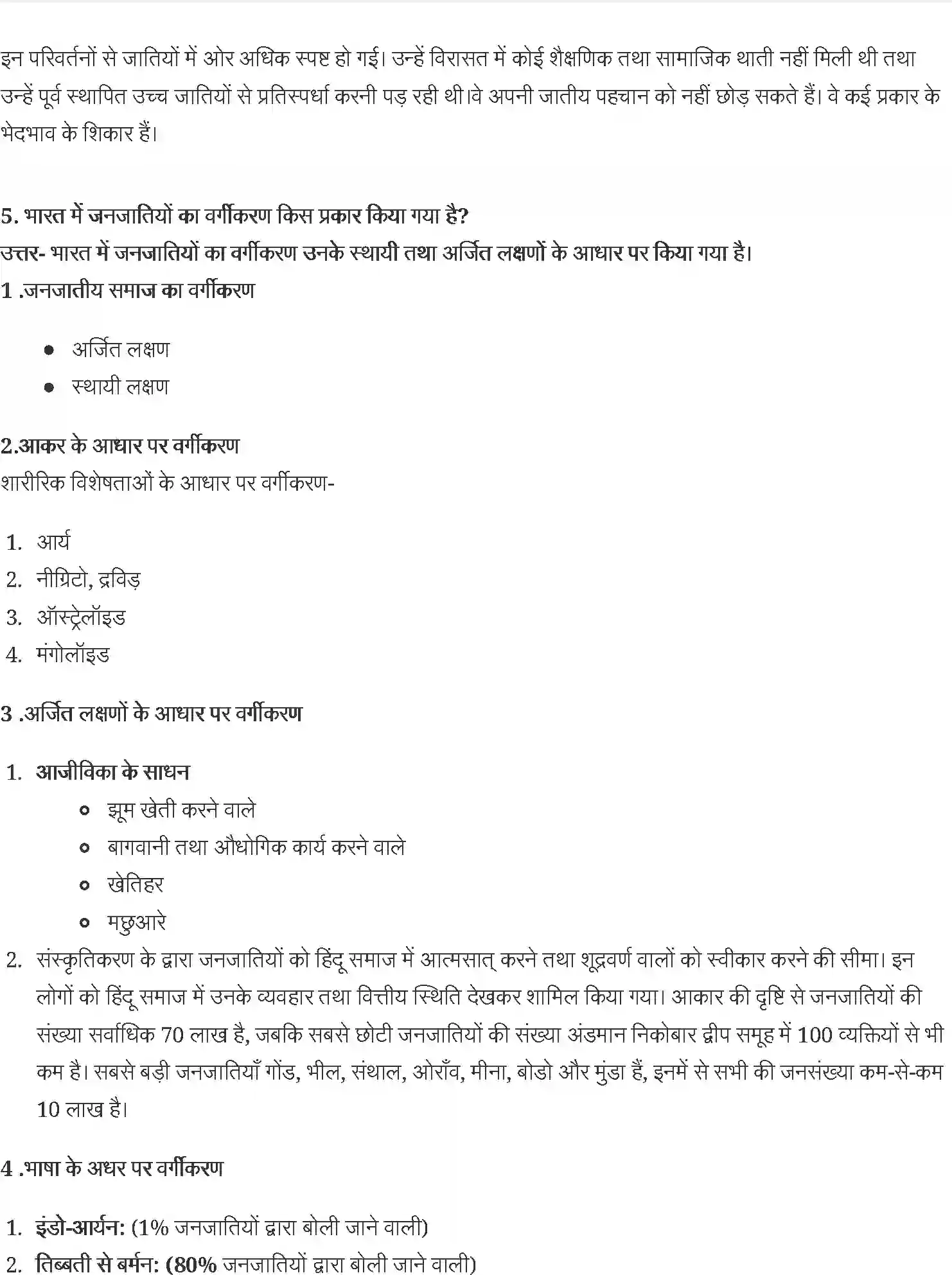 NCERT-Solution-Class-12-समाजशास्त्र-सामाजिक-संस्थाएँनिरंतरता-एवं-परिवर्तन-4444-page-3