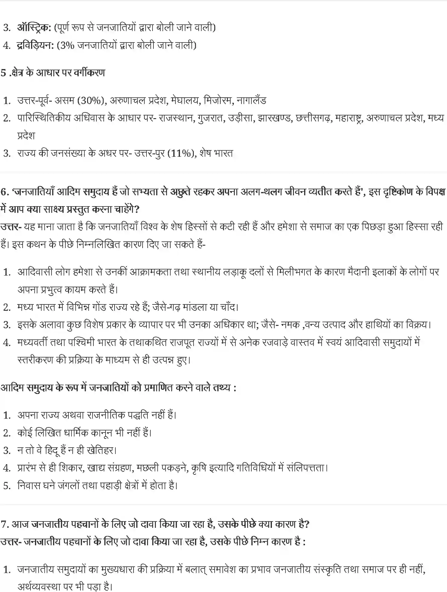 NCERT-Solution-Class-12-समाजशास्त्र-सामाजिक-संस्थाएँनिरंतरता-एवं-परिवर्तन-4444-page-4