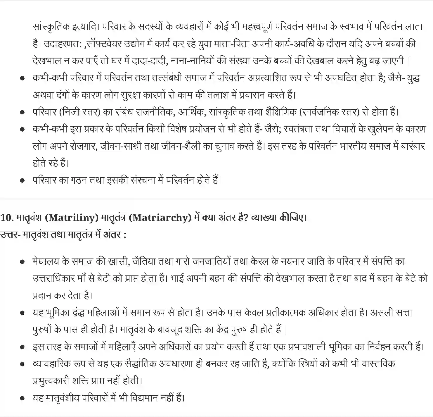 NCERT-Solution-Class-12-समाजशास्त्र-सामाजिक-संस्थाएँनिरंतरता-एवं-परिवर्तन-4444-page-6
