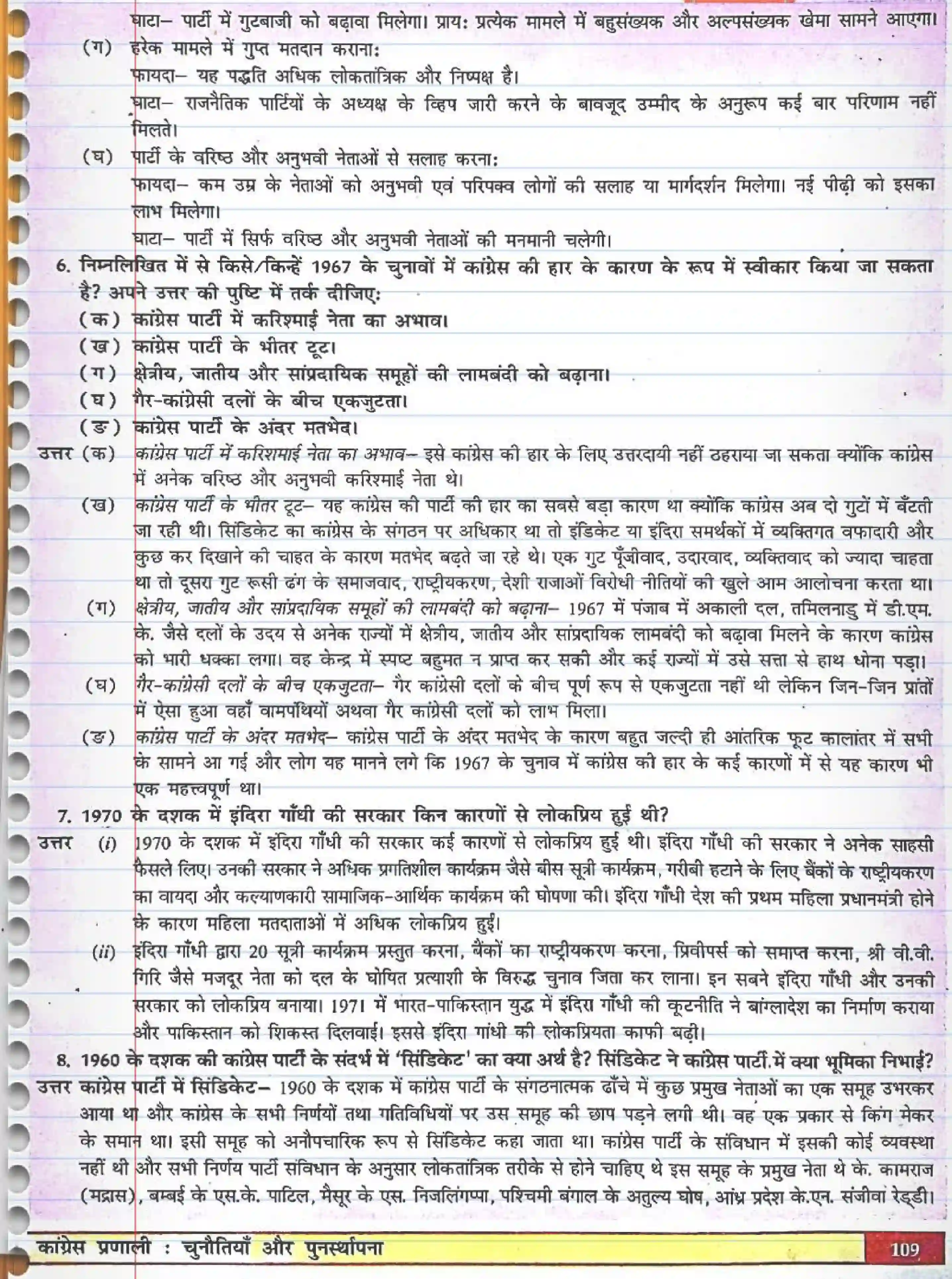 NCERT-Solution-Class-12-स्वतंत्र-भारत-में-राजनीति--II-कांग्रेस-प्रणाली--चुनौतियां-और-पुनर्स्थापना-4429-page-2