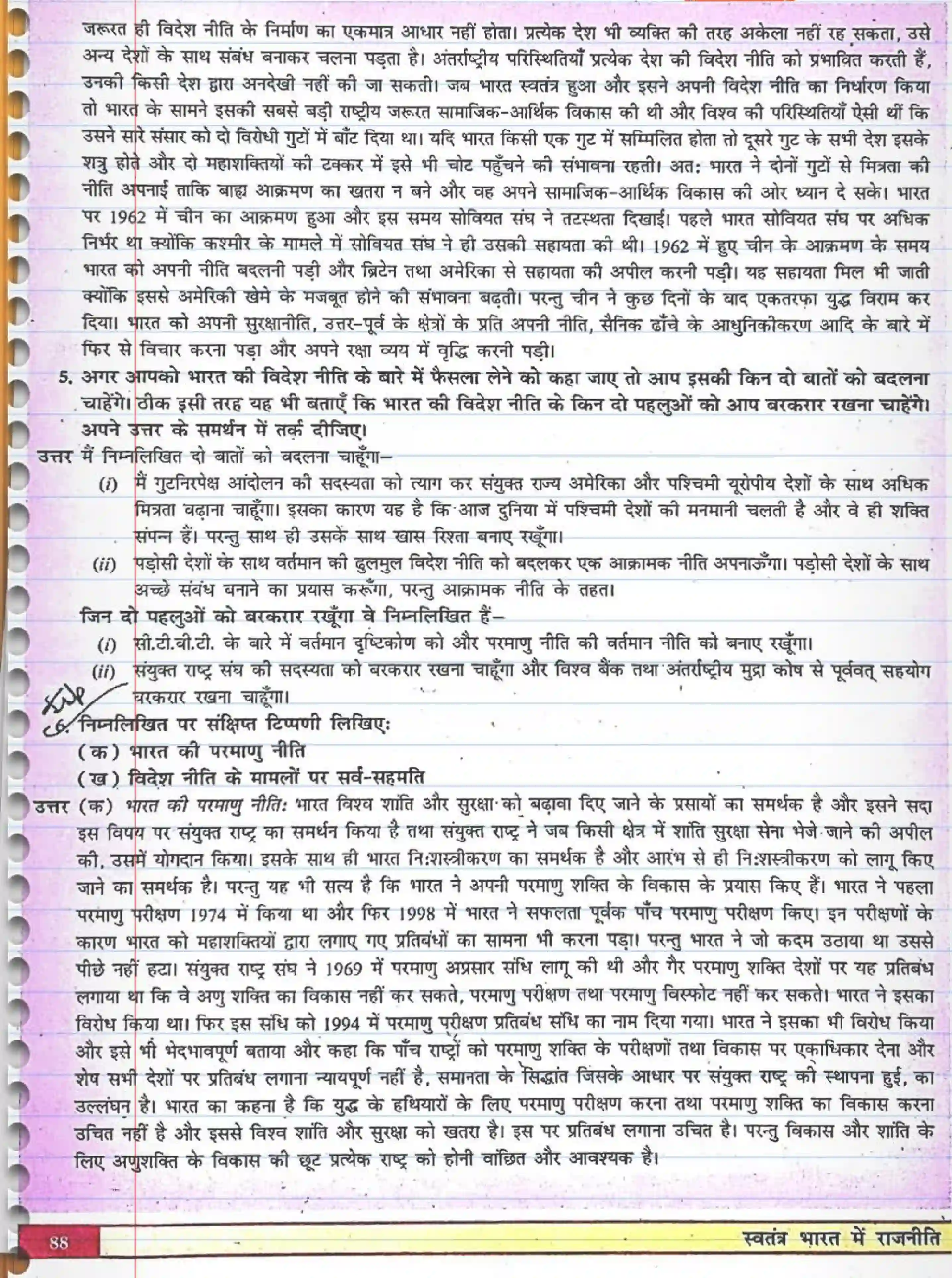 NCERT-Solution-Class-12-स्वतंत्र-भारत-में-राजनीति--II-भारत-के-विदेश-सम्बन्ध-4428-page-2