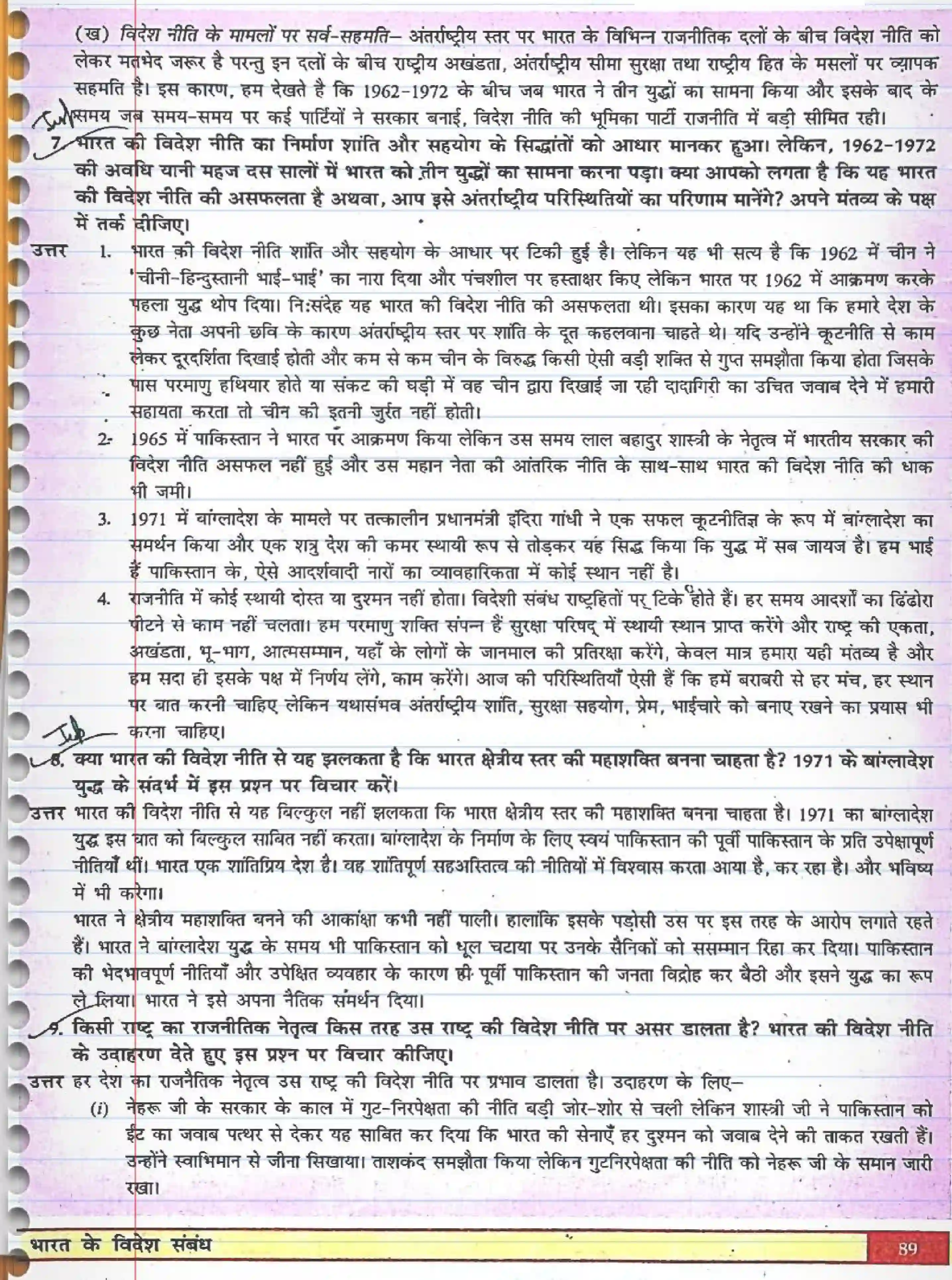 NCERT-Solution-Class-12-स्वतंत्र-भारत-में-राजनीति--II-भारत-के-विदेश-सम्बन्ध-4428-page-3