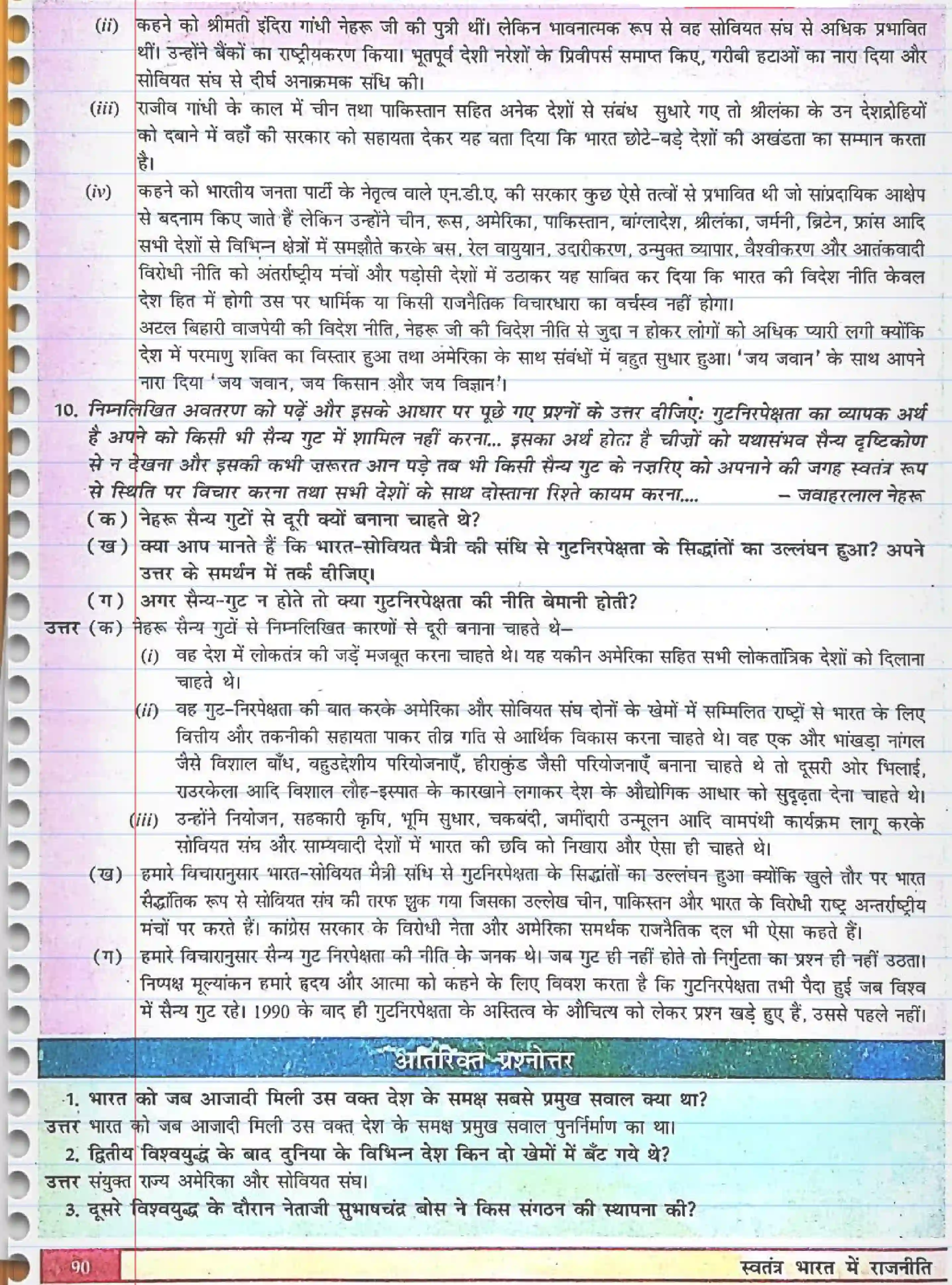 NCERT-Solution-Class-12-स्वतंत्र-भारत-में-राजनीति--II-भारत-के-विदेश-सम्बन्ध-4428-page-4