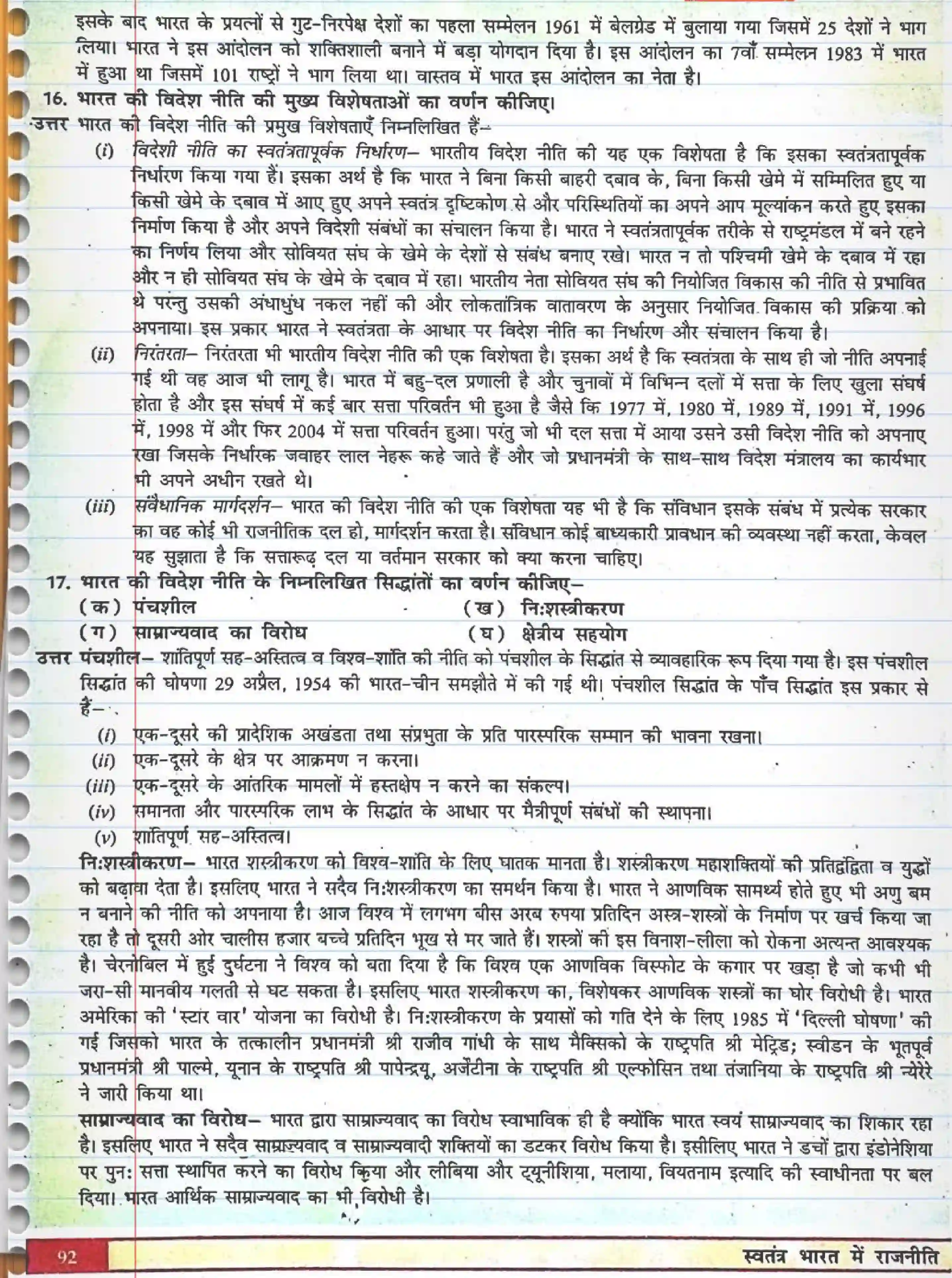 NCERT-Solution-Class-12-स्वतंत्र-भारत-में-राजनीति--II-भारत-के-विदेश-सम्बन्ध-4428-page-6
