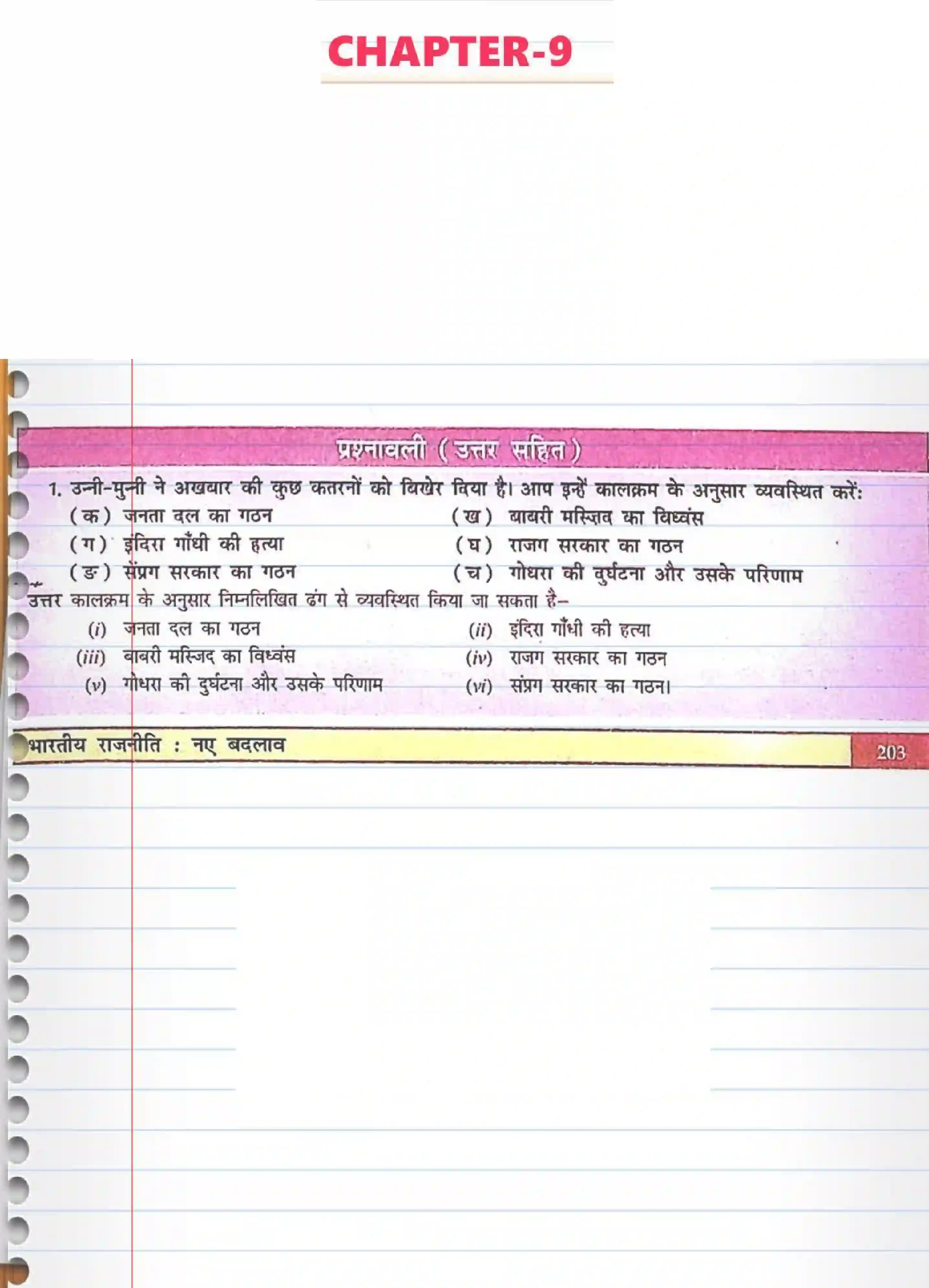 NCERT-Solution-Class-12-स्वतंत्र-भारत-में-राजनीति--II-भारतीय-राजनीति--नये-बदलाव-4433-page-1