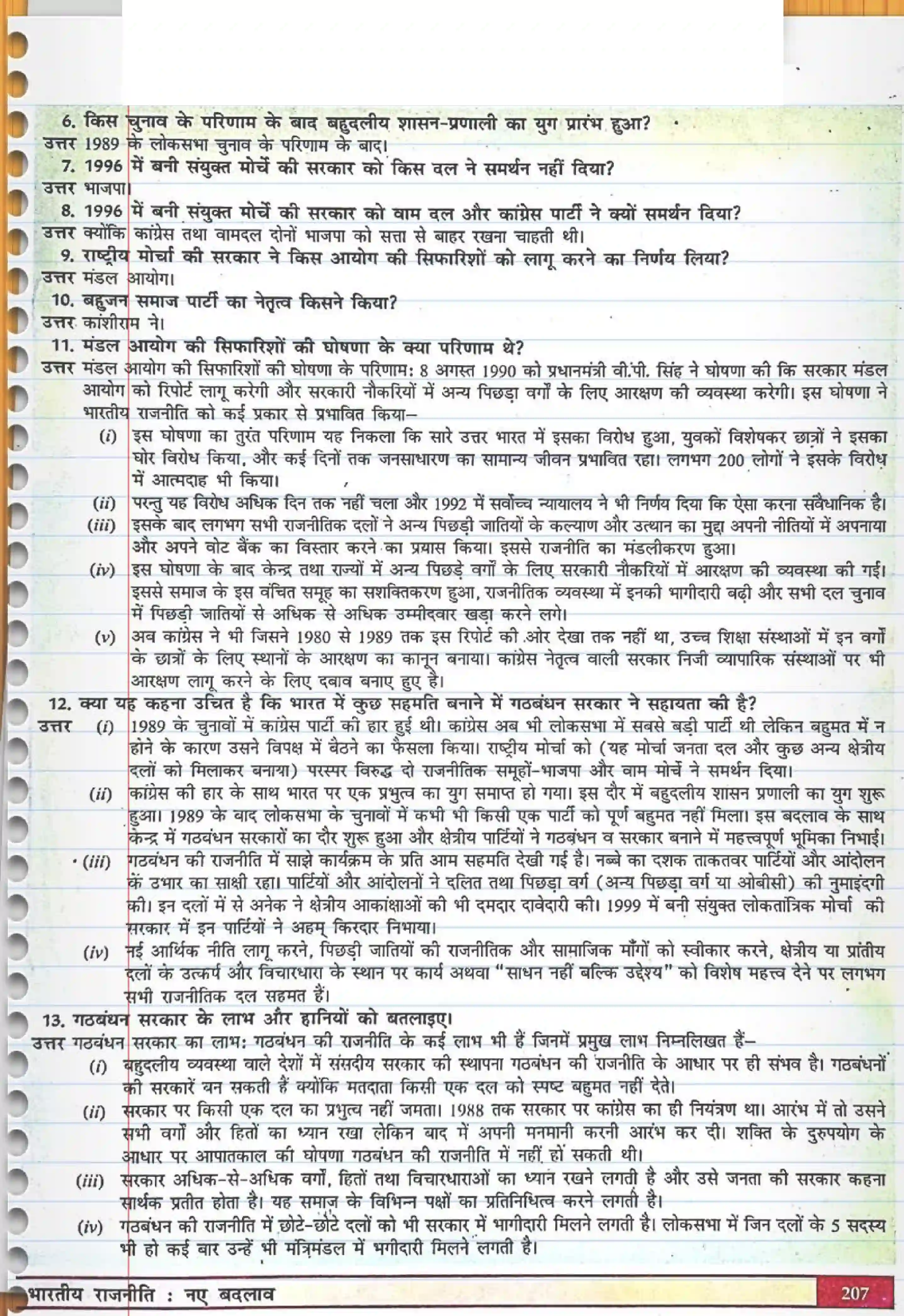 NCERT-Solution-Class-12-स्वतंत्र-भारत-में-राजनीति--II-भारतीय-राजनीति--नये-बदलाव-4433-page-5