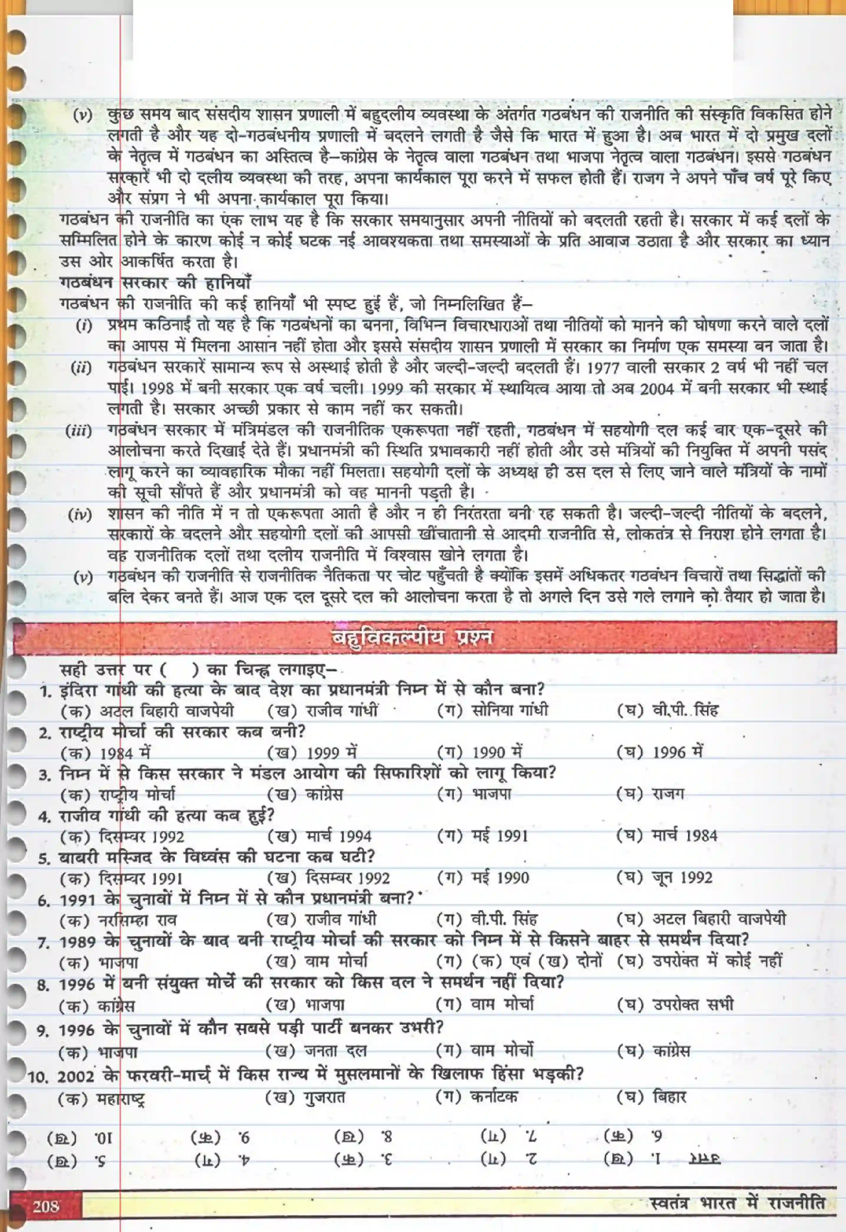 NCERT-Solution-Class-12-स्वतंत्र-भारत-में-राजनीति--II-भारतीय-राजनीति--नये-बदलाव-4433-page-6