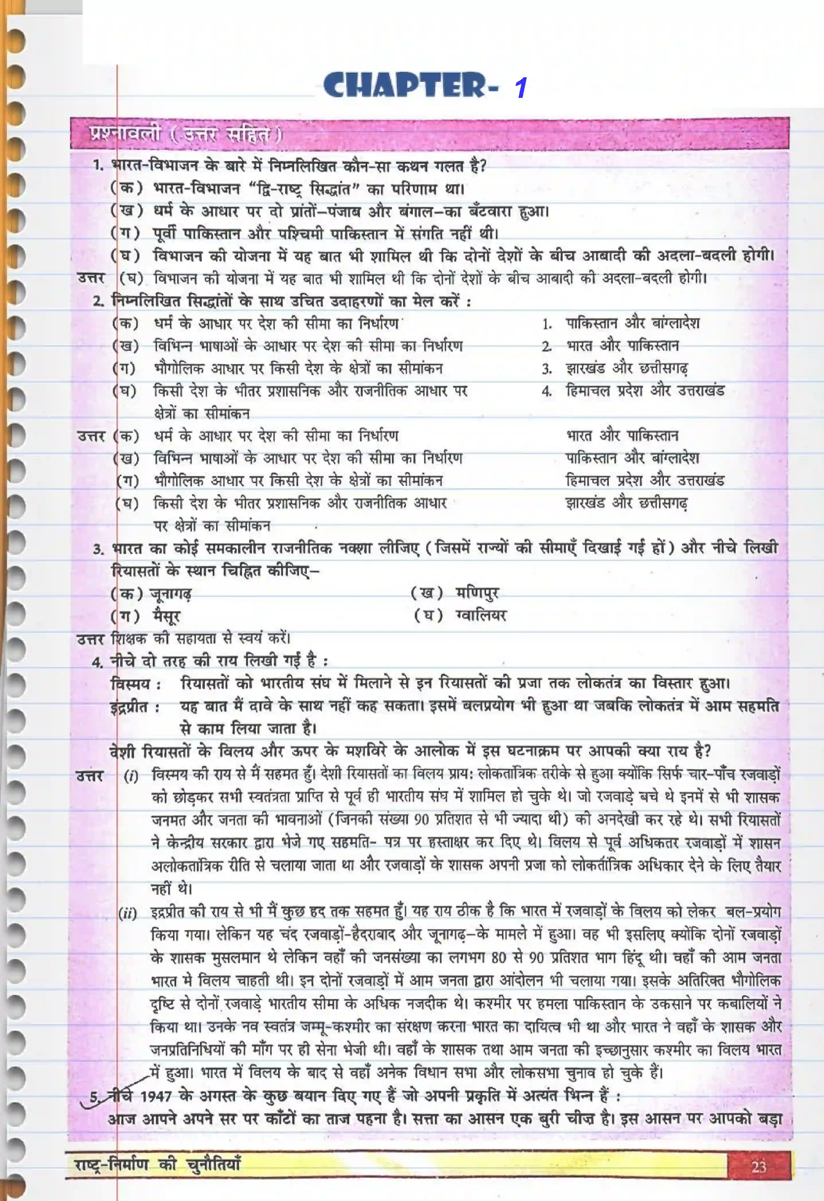 NCERT-Solution-Class-12-स्वतंत्र-भारत-में-राजनीति--II-राष्ट्र-निर्माण-की-चुनौतियाँ-4425-page-1
