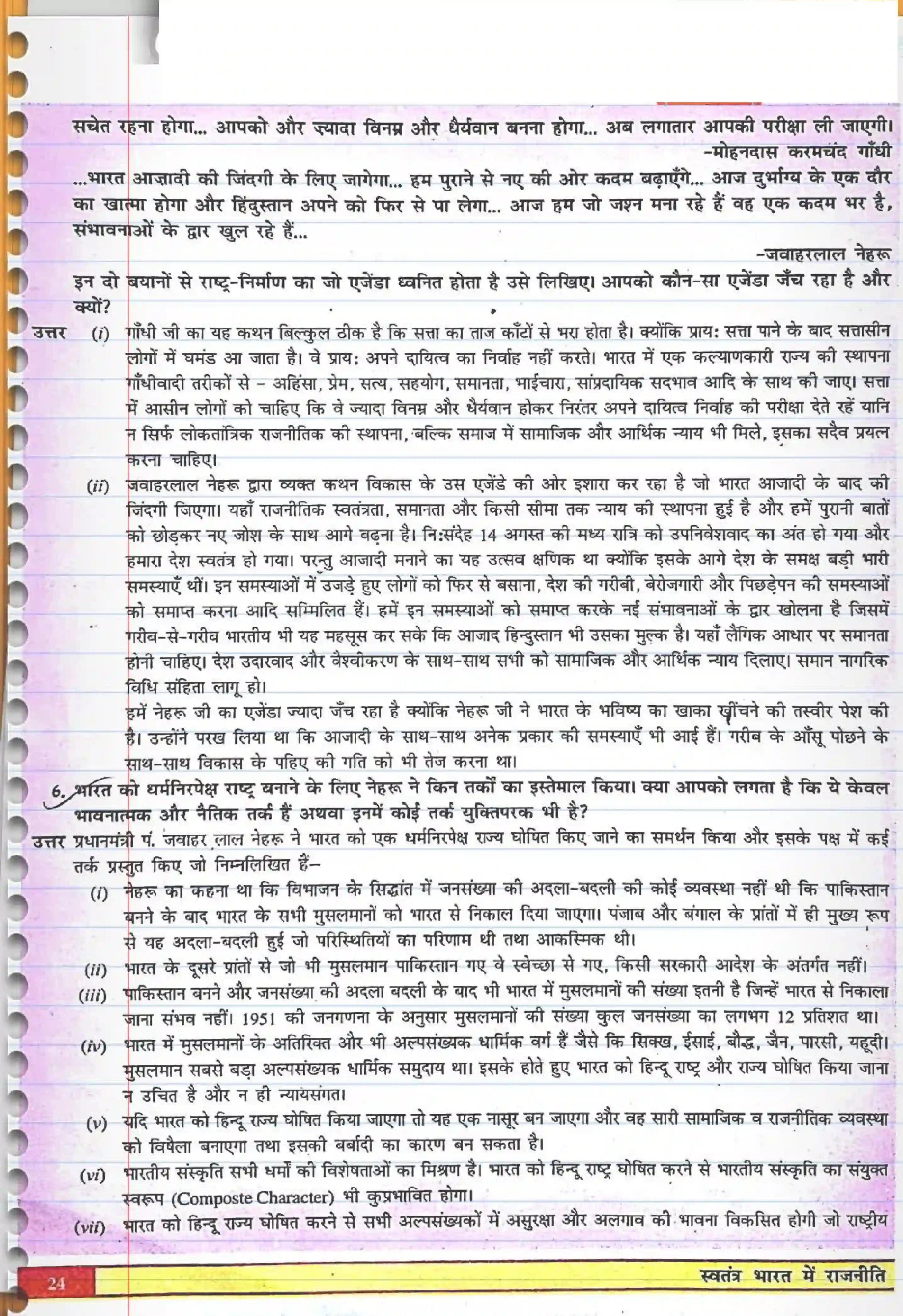 NCERT-Solution-Class-12-स्वतंत्र-भारत-में-राजनीति--II-राष्ट्र-निर्माण-की-चुनौतियाँ-4425-page-2