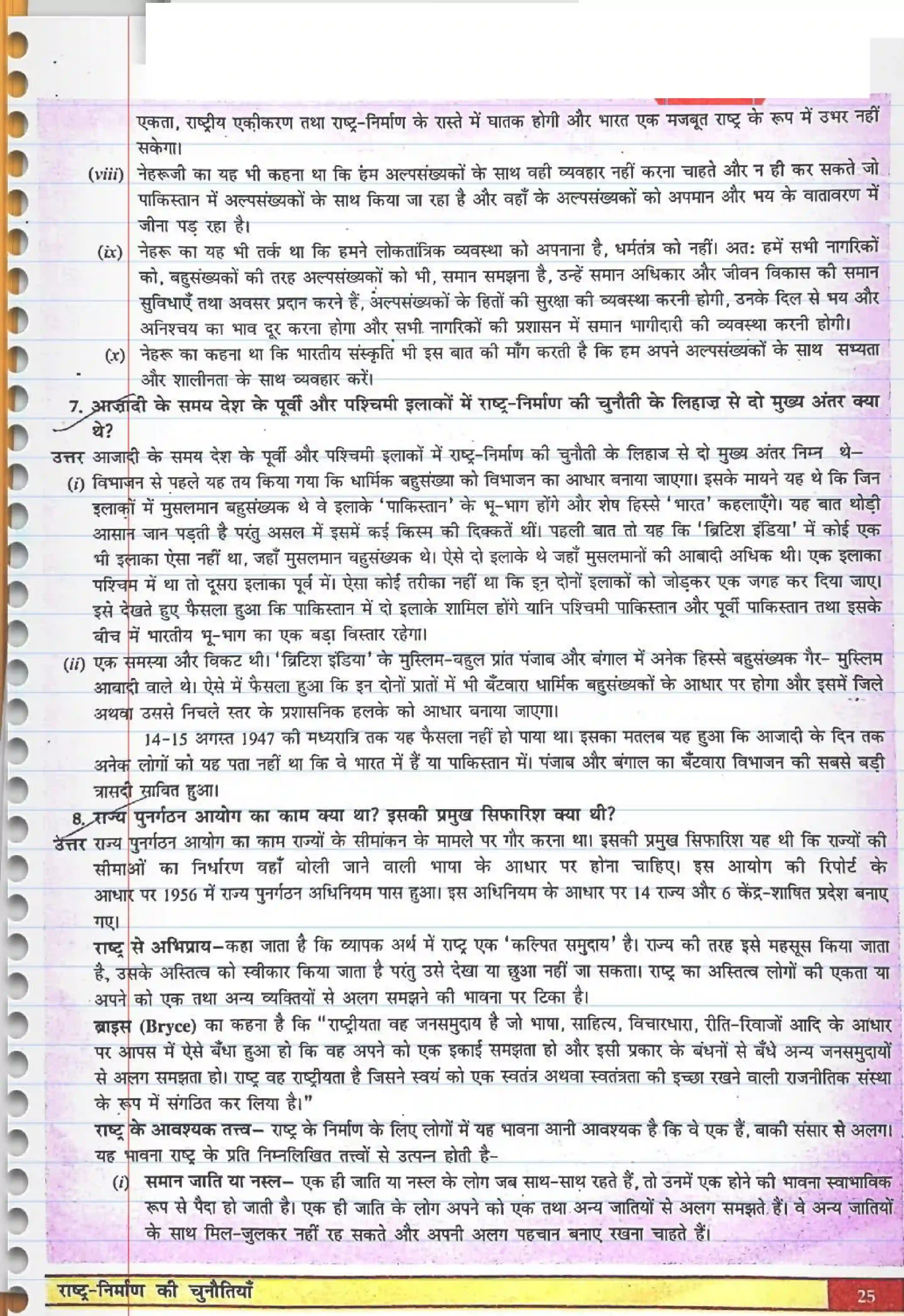 NCERT-Solution-Class-12-स्वतंत्र-भारत-में-राजनीति--II-राष्ट्र-निर्माण-की-चुनौतियाँ-4425-page-3