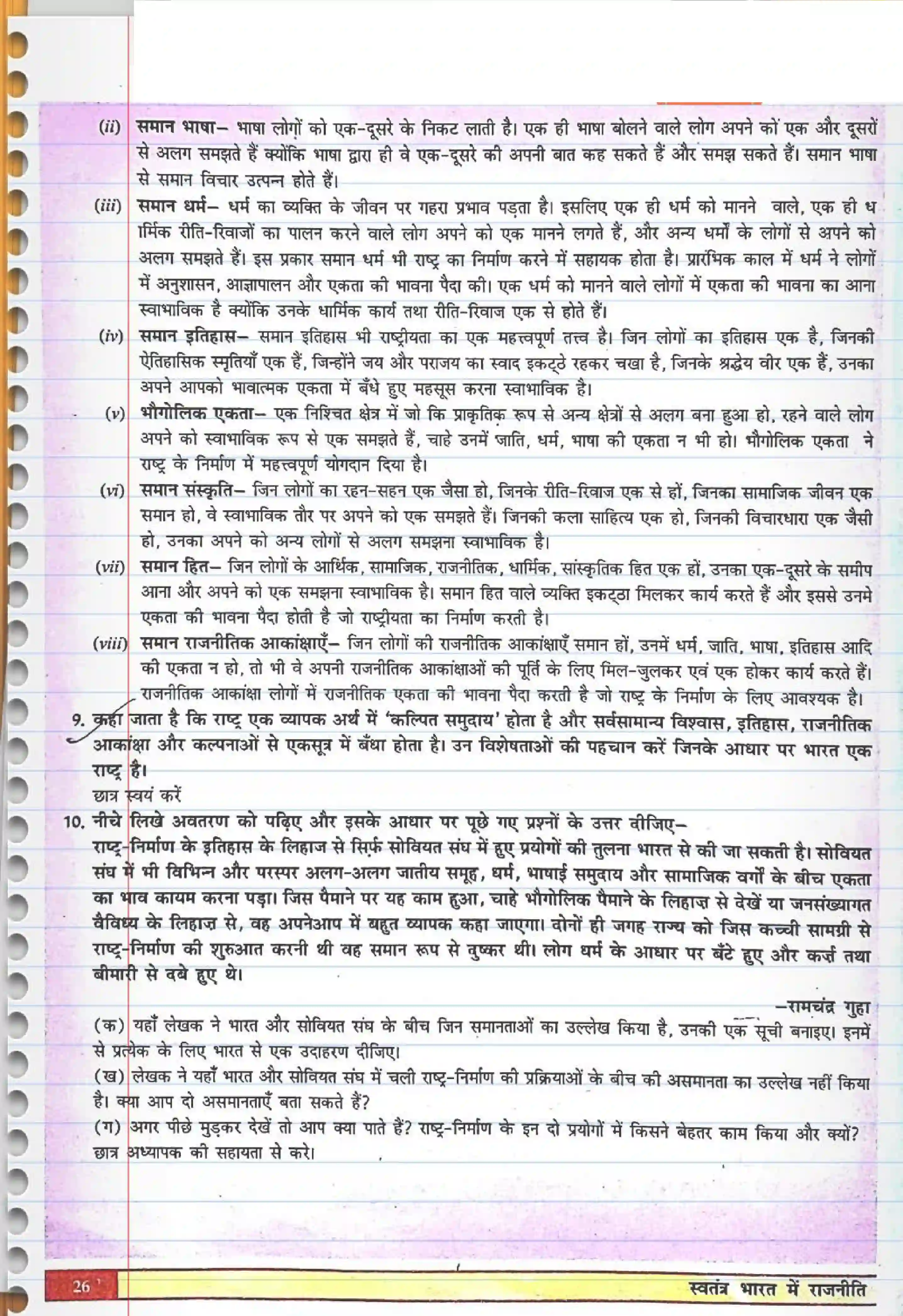 NCERT-Solution-Class-12-स्वतंत्र-भारत-में-राजनीति--II-राष्ट्र-निर्माण-की-चुनौतियाँ-4425-page-4