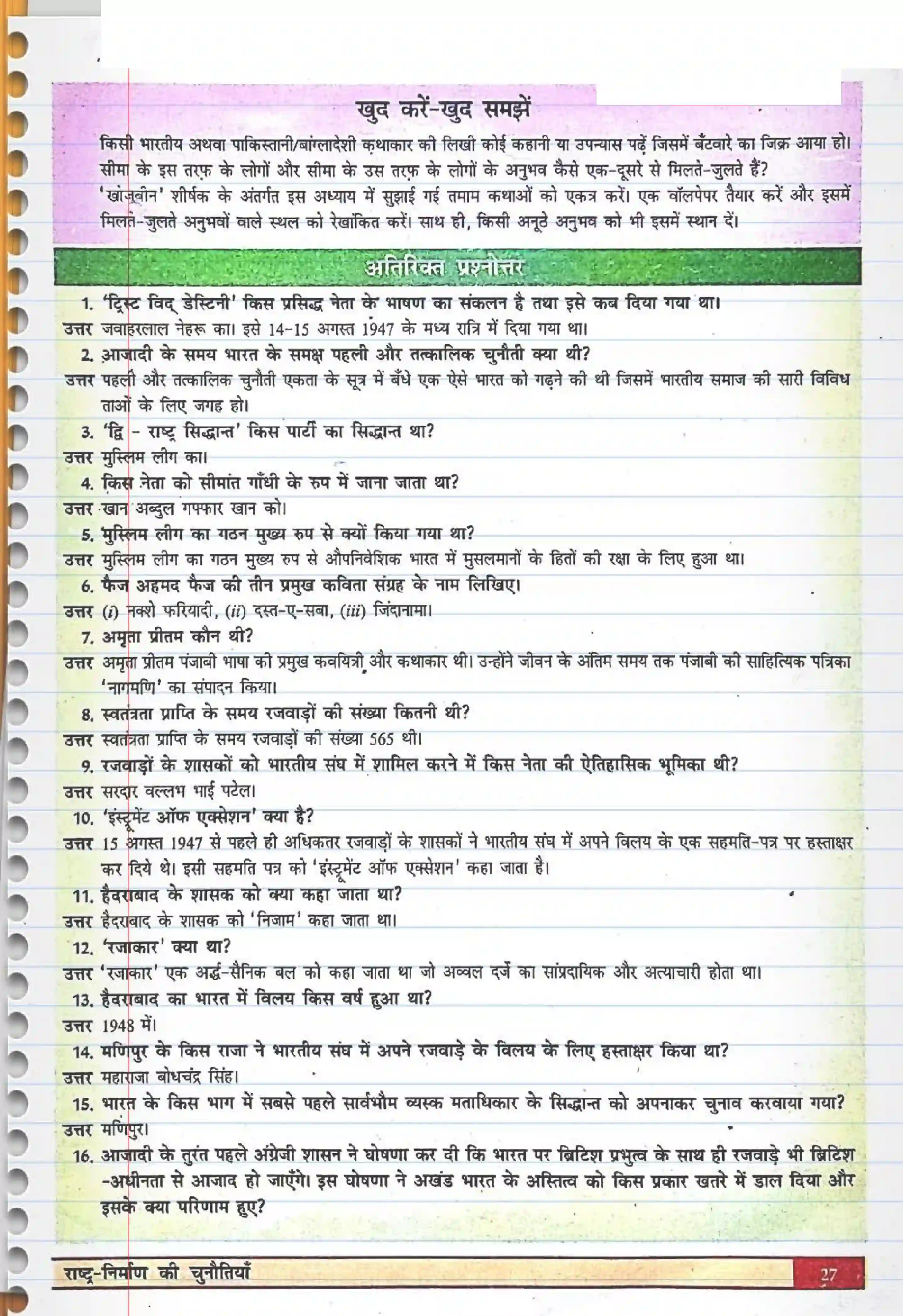 NCERT-Solution-Class-12-स्वतंत्र-भारत-में-राजनीति--II-राष्ट्र-निर्माण-की-चुनौतियाँ-4425-page-5