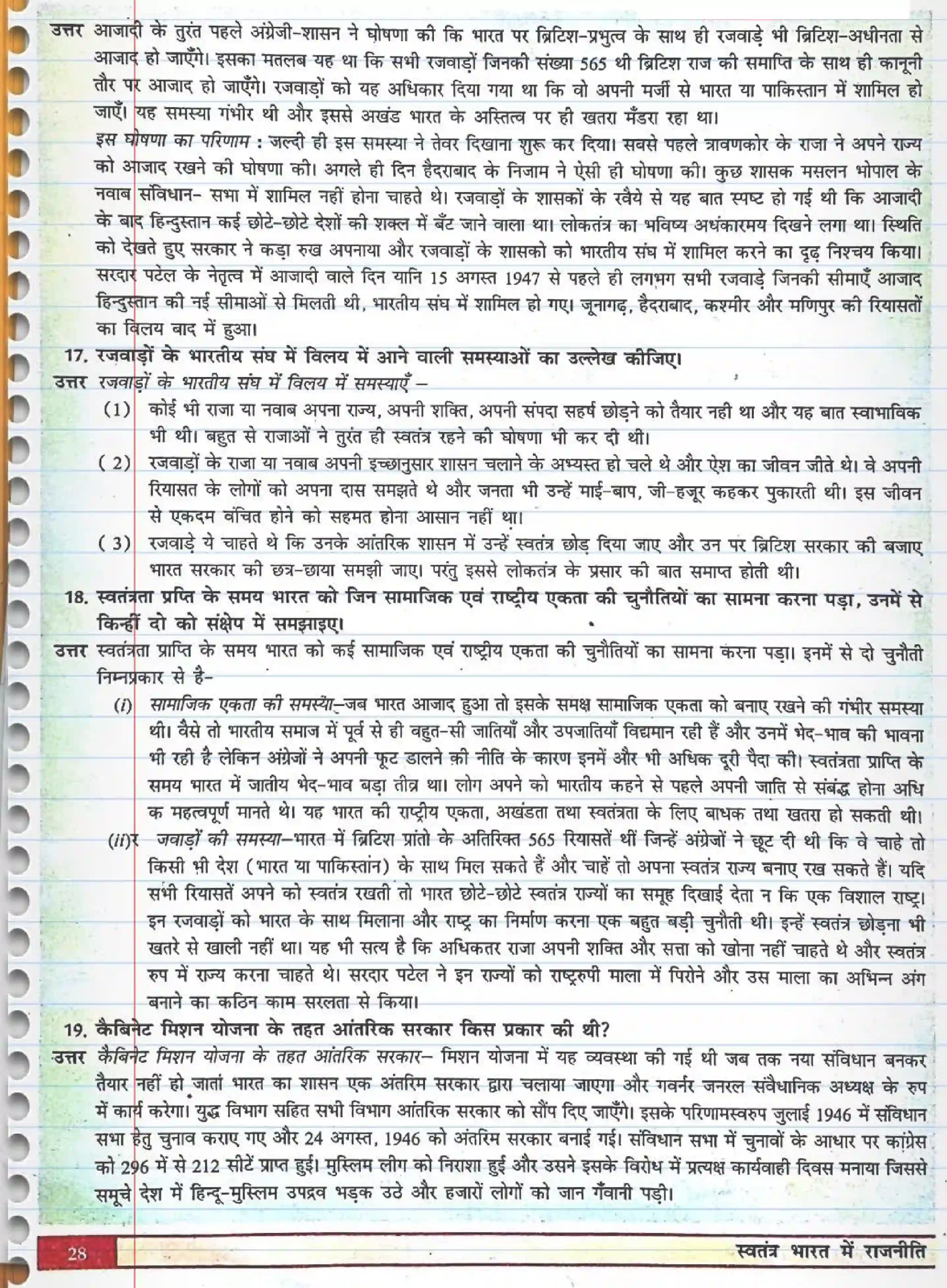 NCERT-Solution-Class-12-स्वतंत्र-भारत-में-राजनीति--II-राष्ट्र-निर्माण-की-चुनौतियाँ-4425-page-6