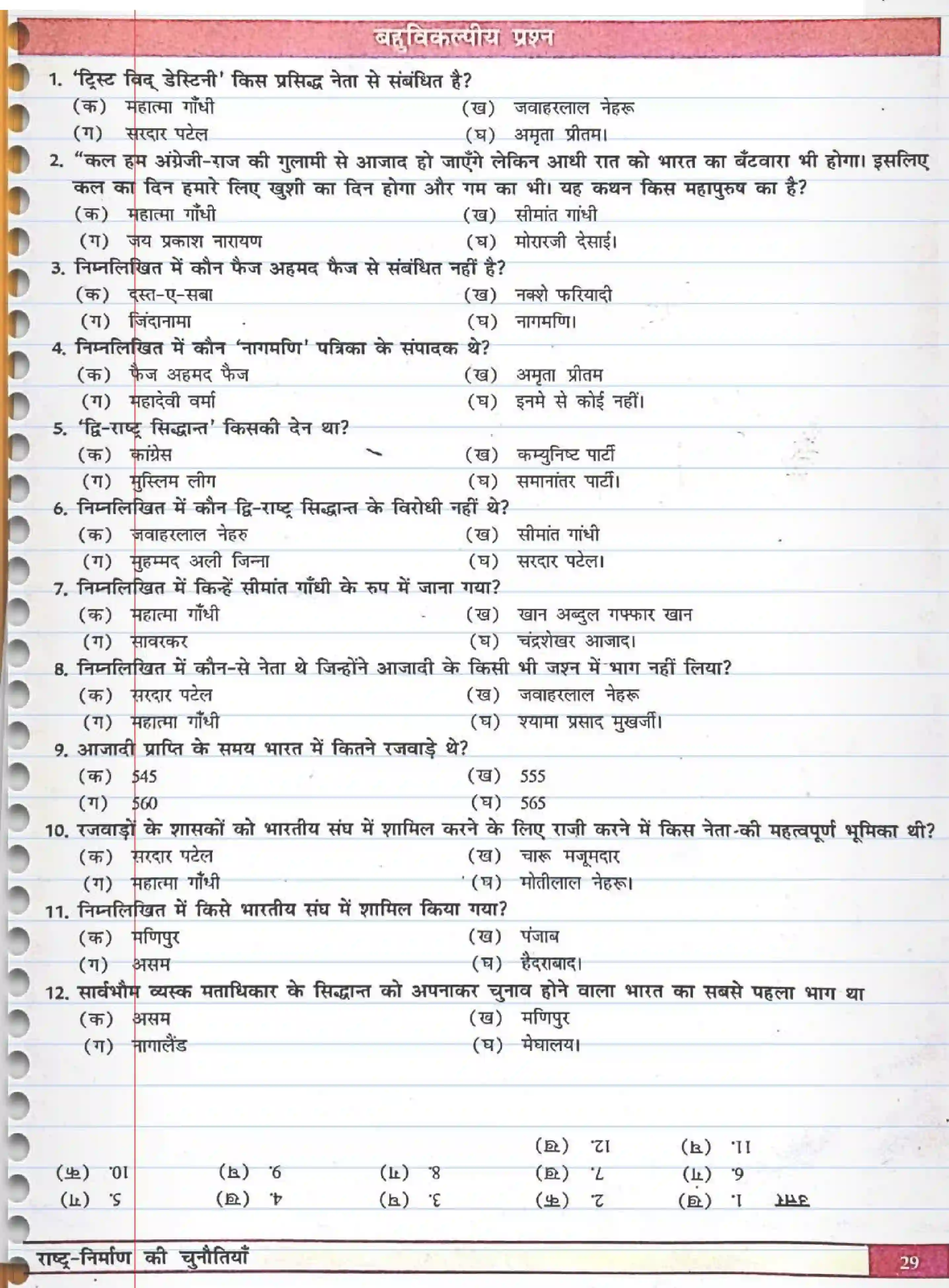 NCERT-Solution-Class-12-स्वतंत्र-भारत-में-राजनीति--II-राष्ट्र-निर्माण-की-चुनौतियाँ-4425-page-7