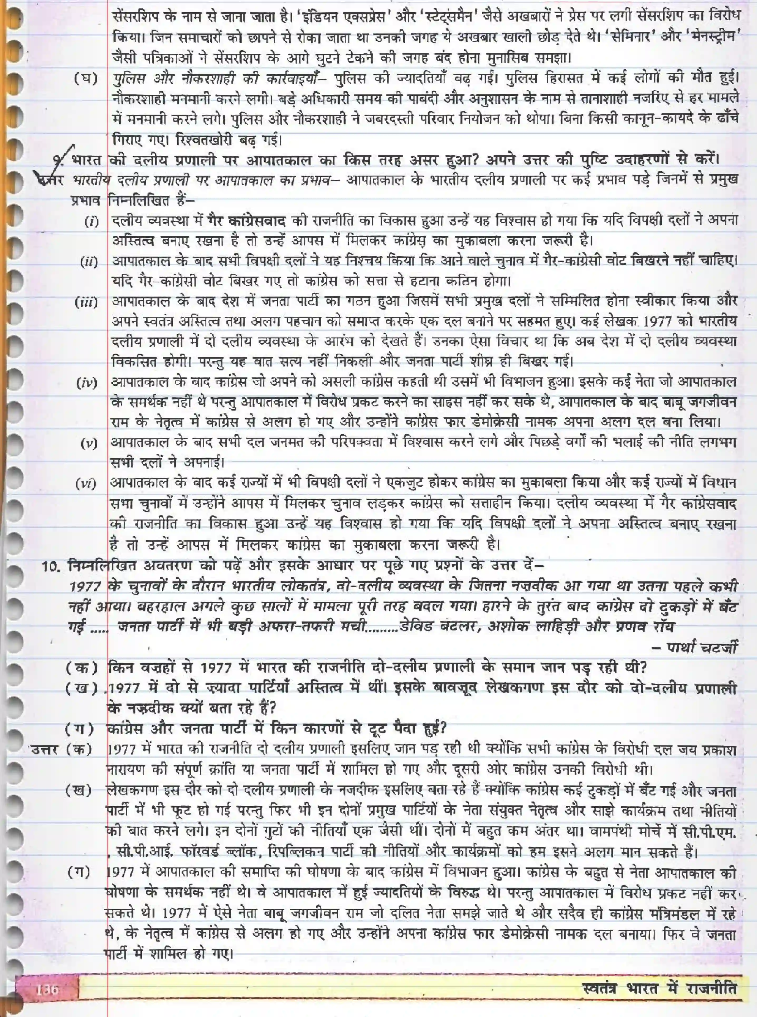 NCERT-Solution-Class-12-स्वतंत्र-भारत-में-राजनीति--II-लोकतांत्रिक-व्यवस्था-का-संकट-4430-page-4