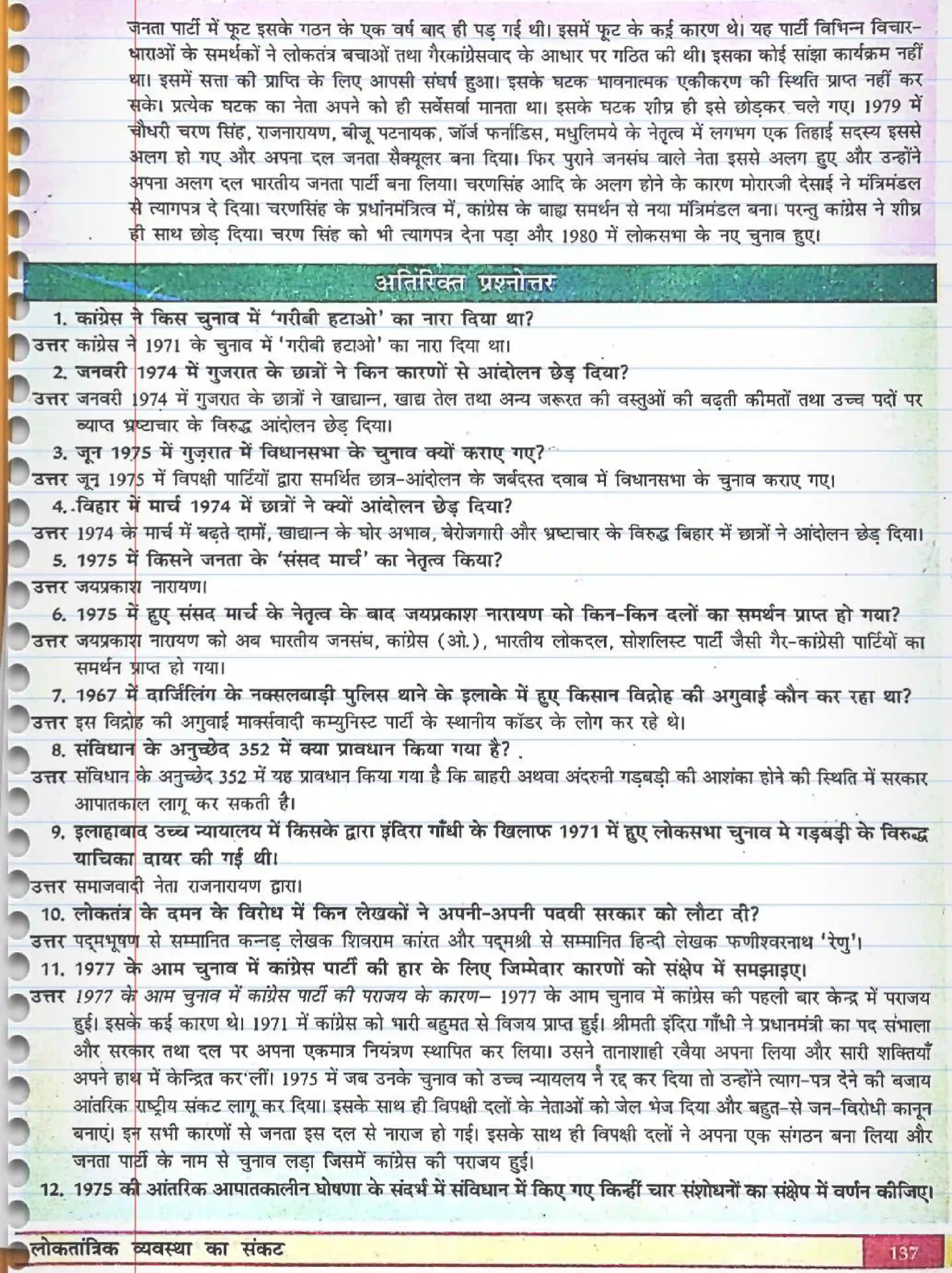NCERT-Solution-Class-12-स्वतंत्र-भारत-में-राजनीति--II-लोकतांत्रिक-व्यवस्था-का-संकट-4430-page-5