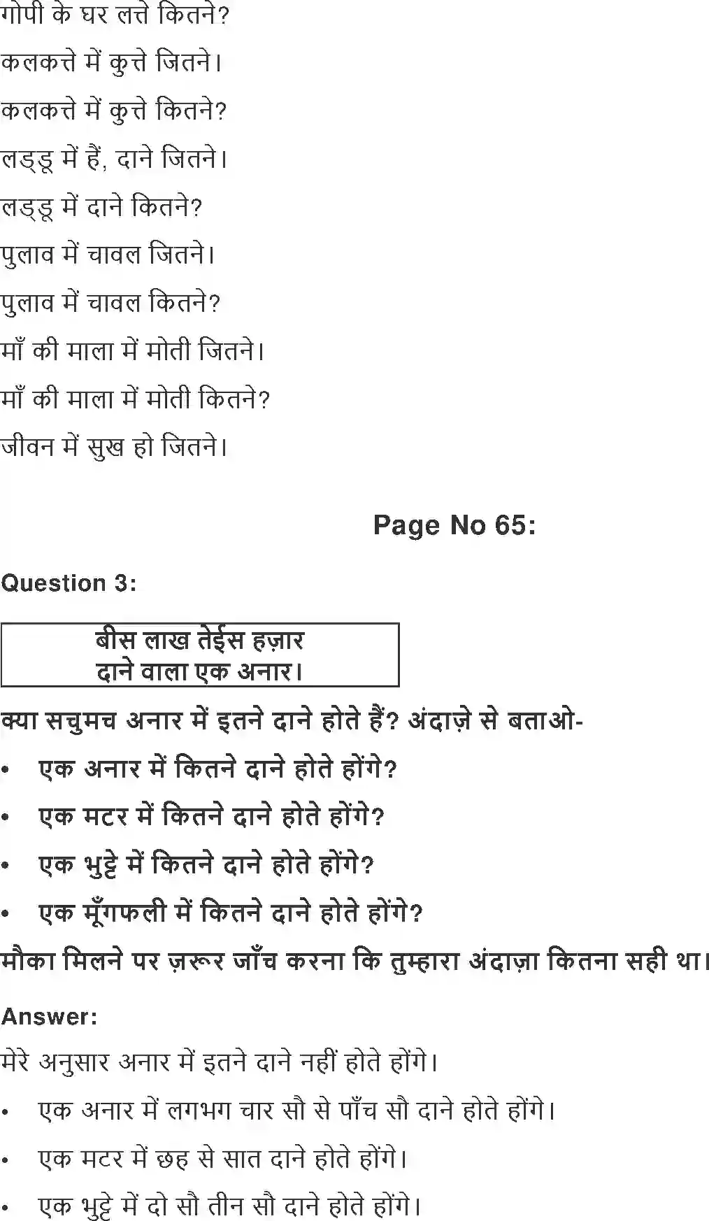 NCERT-Solution-Class-2-Hindi-Chapter-11-Tesu-Raja-Bich-Bajar-2102-page-2