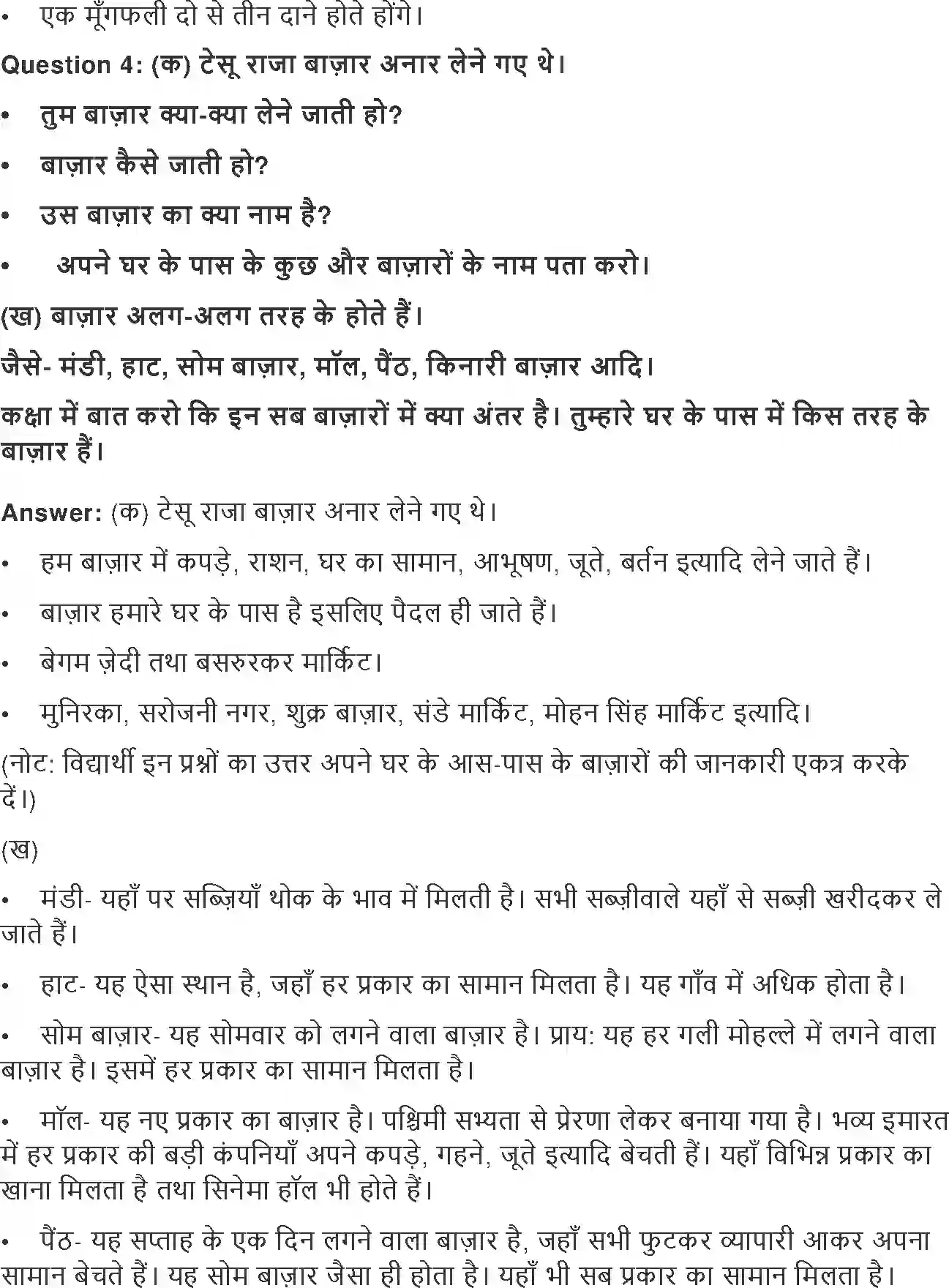 NCERT-Solution-Class-2-Hindi-Chapter-11-Tesu-Raja-Bich-Bajar-4274-page-3