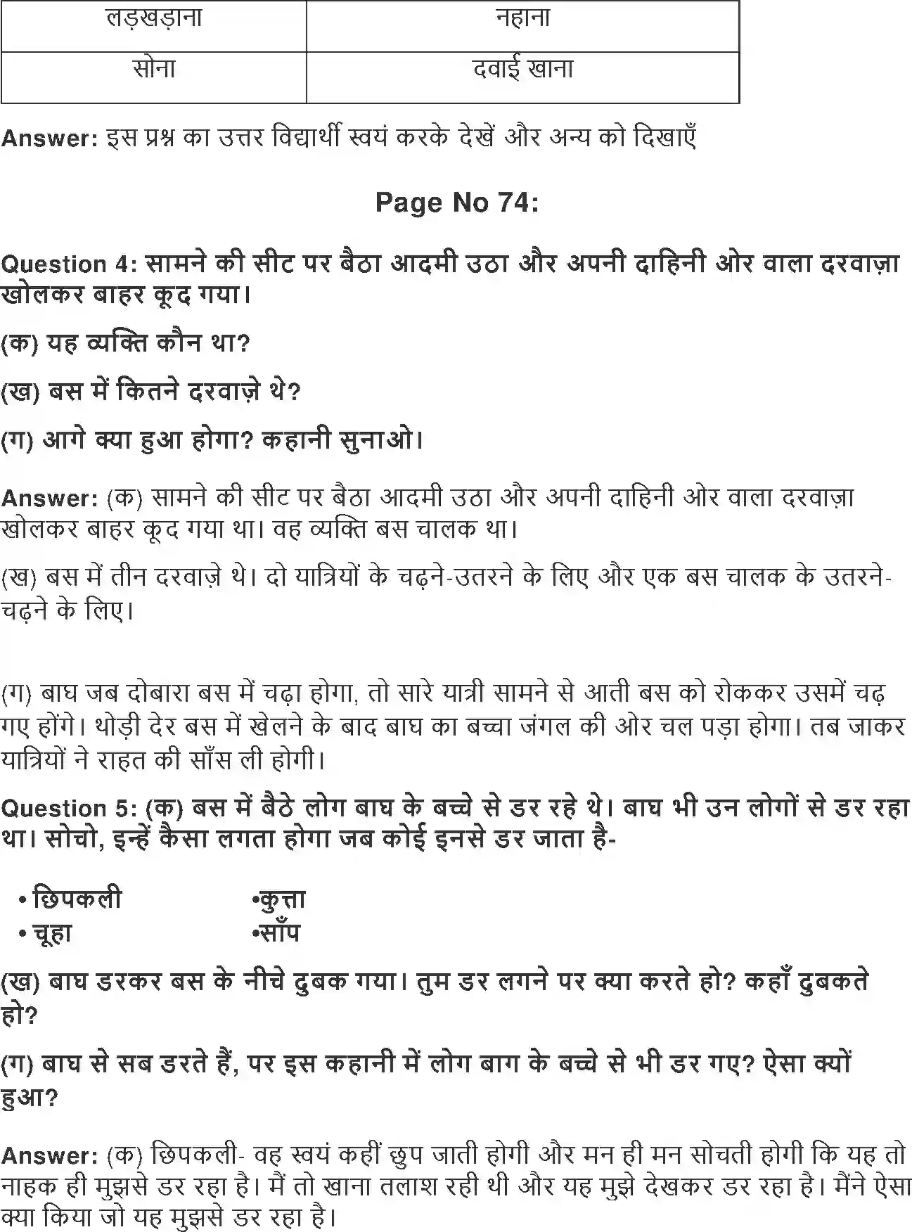 NCERT-Solution-Class-2-Hindi-Chapter-12-Bus-Ke-Niche-Bagh-4275-page-2